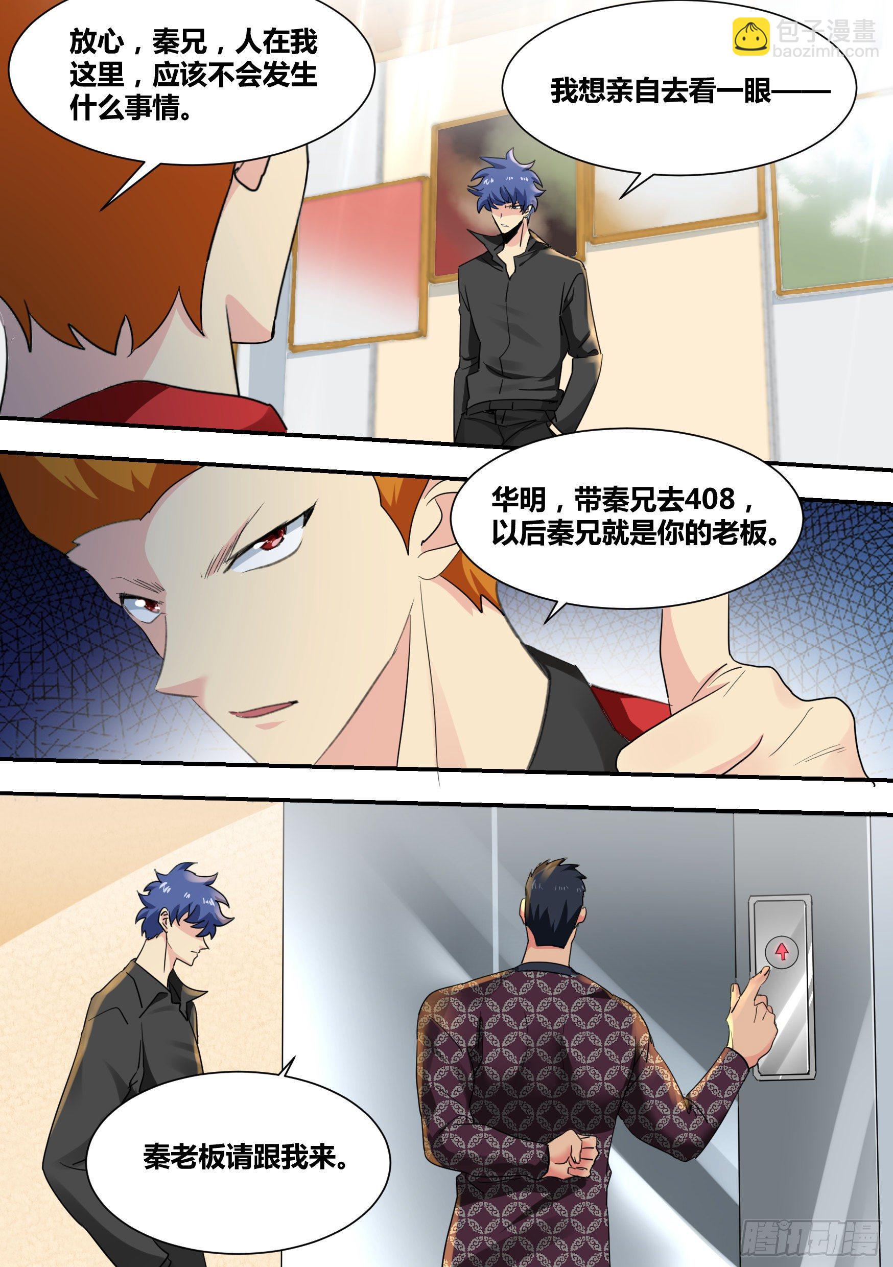 直播：女神家的哈士奇天秀 - 30-婉清，我來了 - 3