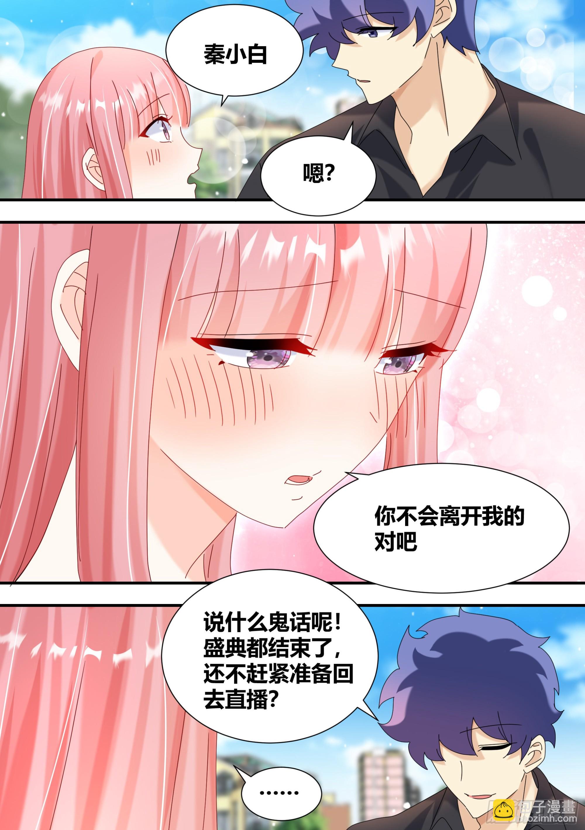 直播：女神家的哈士奇天秀 - 315-綠帽子？ - 3