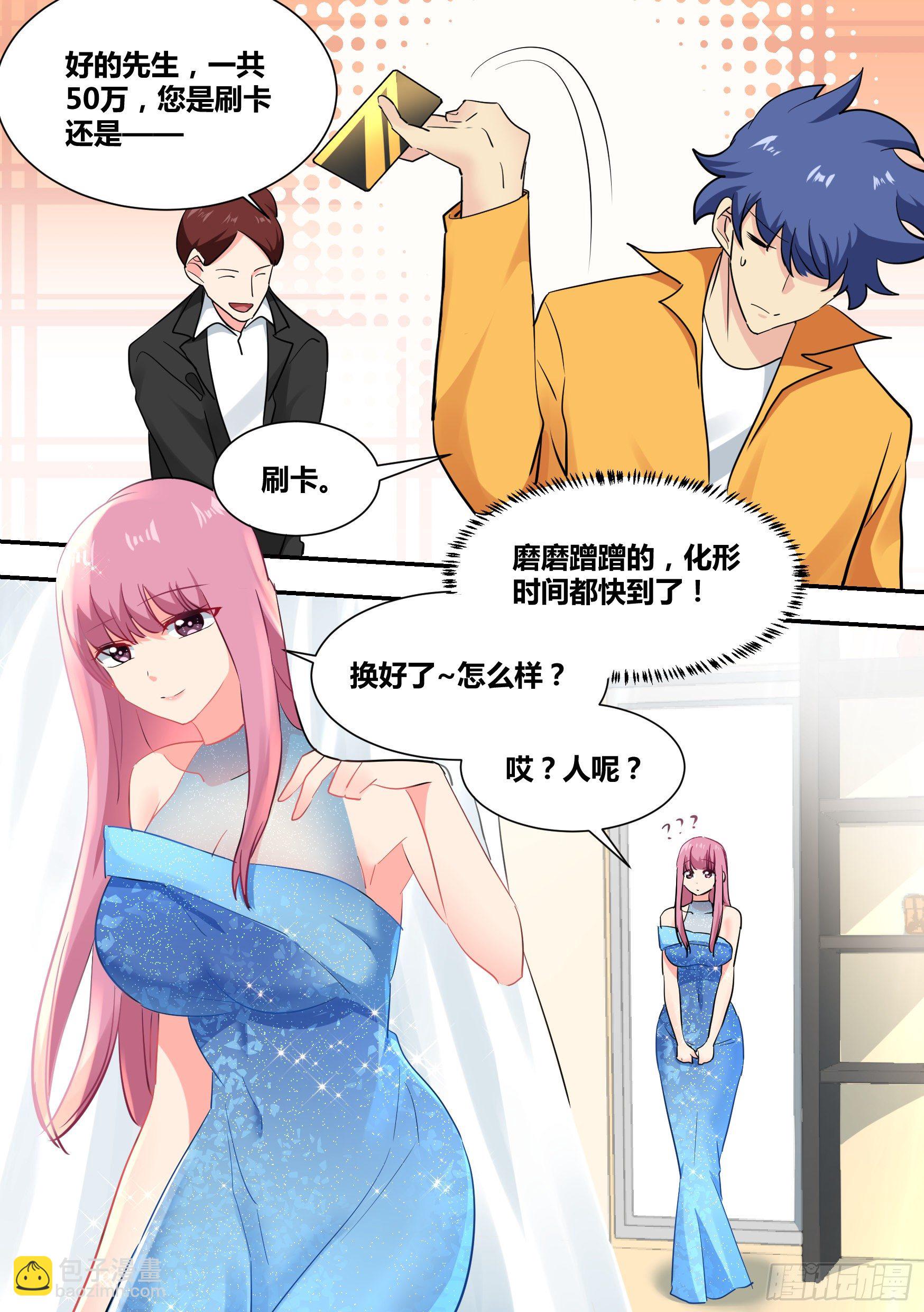 直播：女神家的哈士奇天秀 - 32-幽冥狼王 - 3