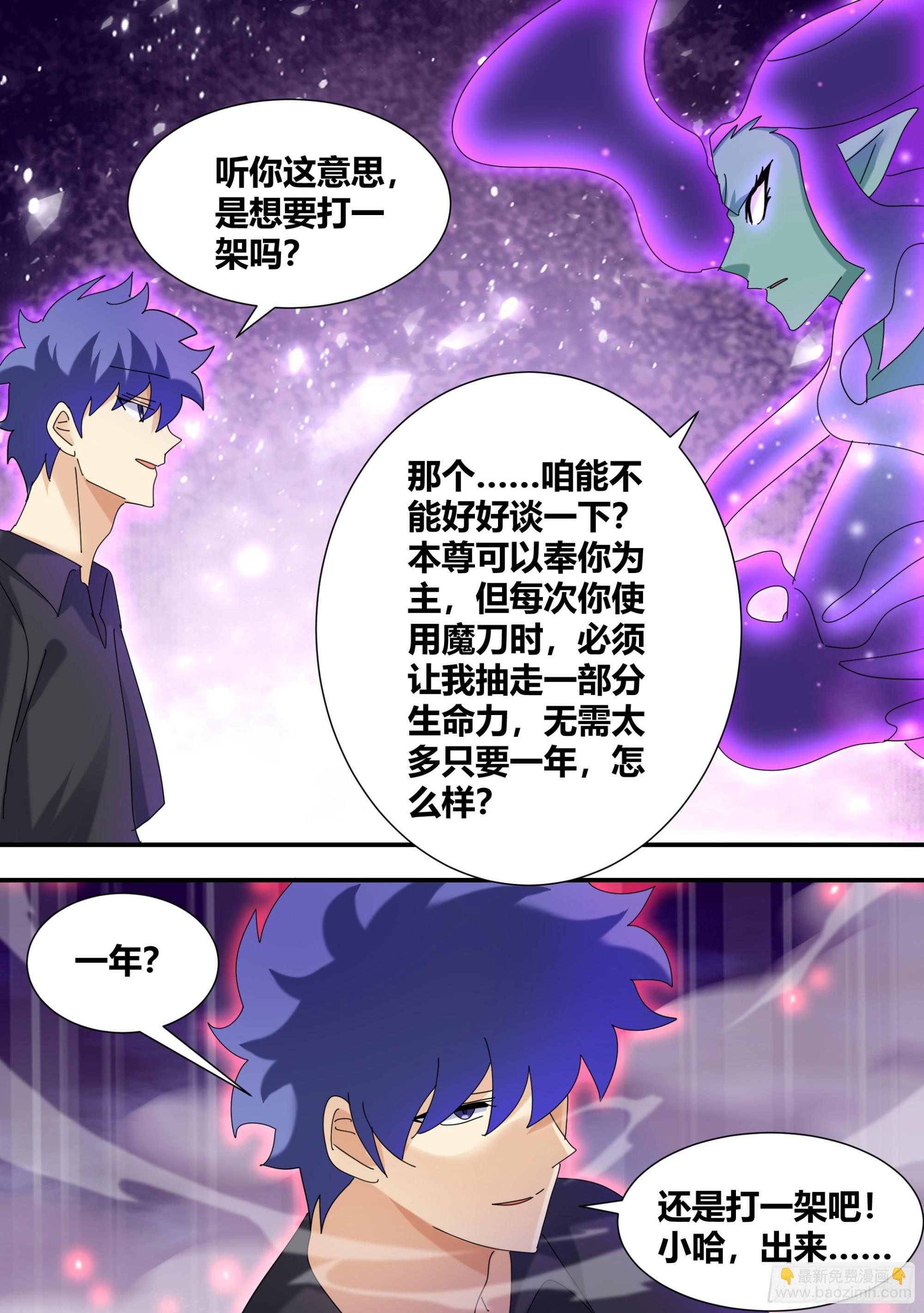 直播：女神家的哈士奇天秀 - 325-還是打一架吧！ - 2