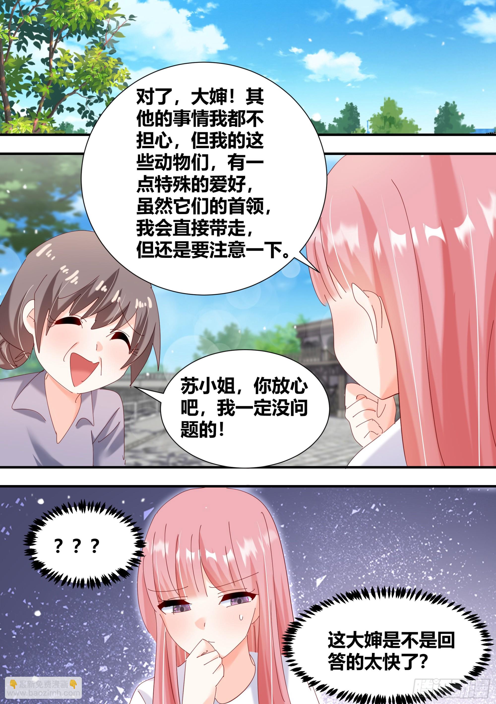 直播：女神家的哈士奇天秀 - 331-那就擺脫你了 - 1