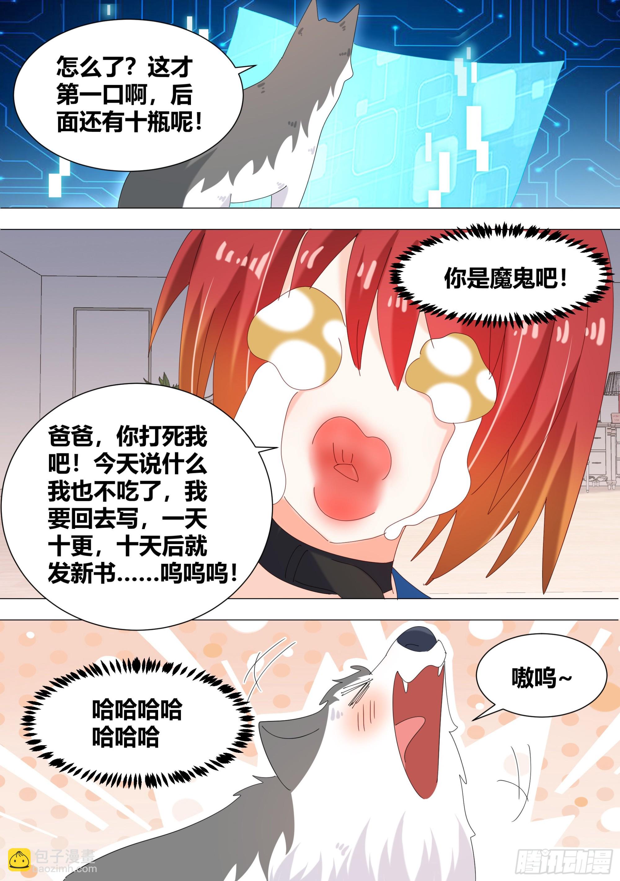 直播：女神家的哈士奇天秀 - 333-你是魔鬼吧 - 4