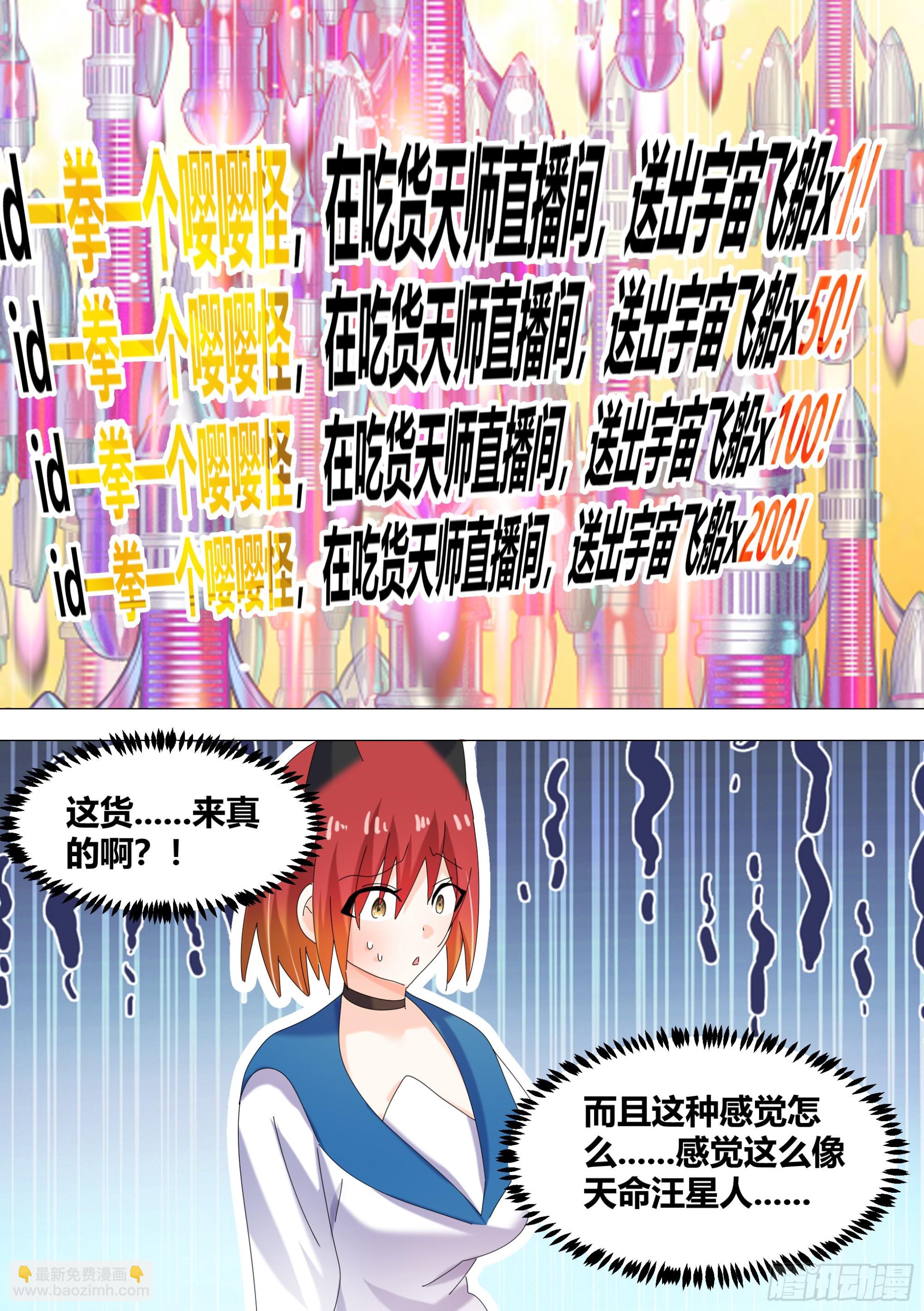 直播：女神家的哈士奇天秀 - 333-你是魔鬼吧 - 2