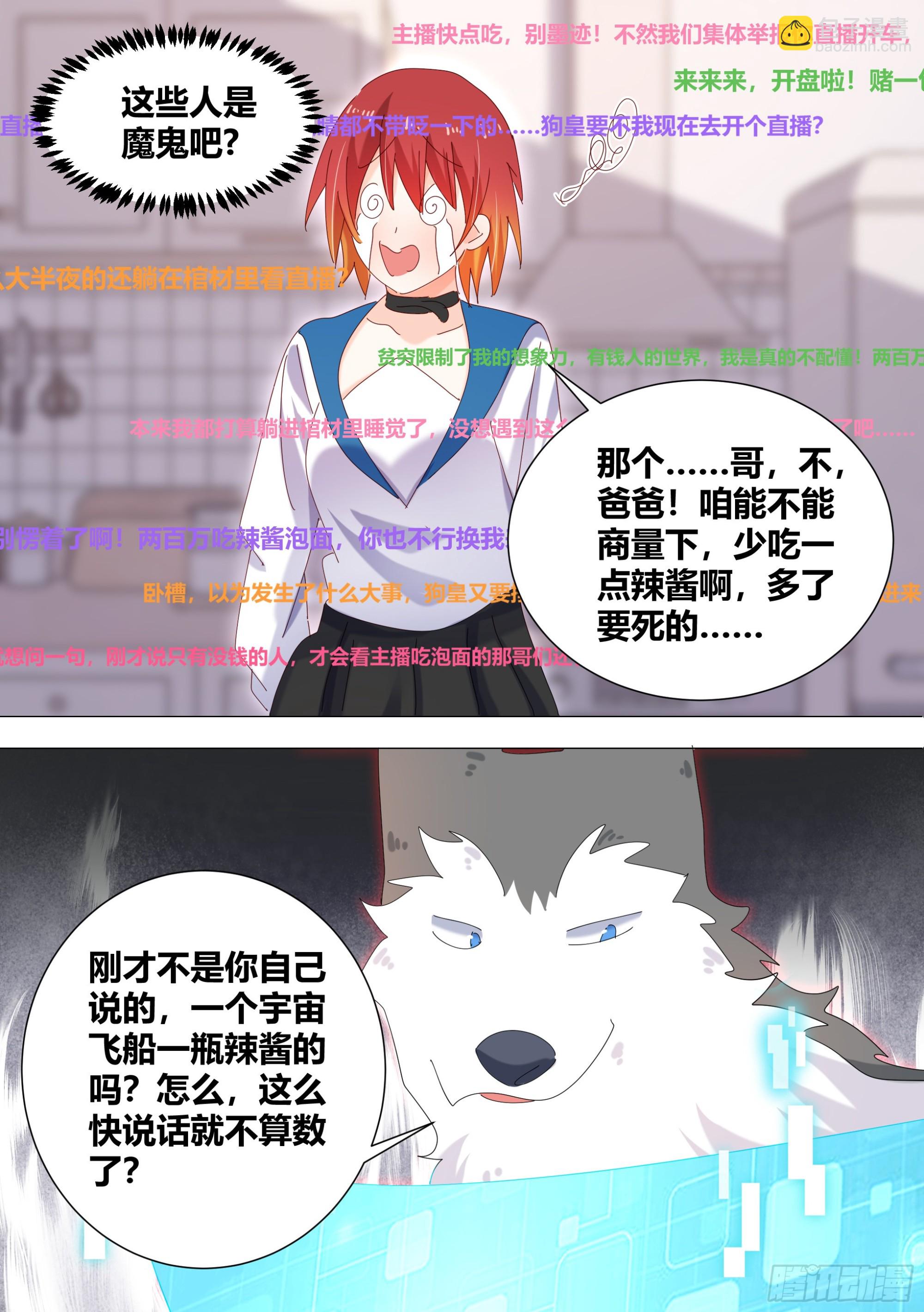 直播：女神家的哈士奇天秀 - 333-你是魔鬼吧 - 4