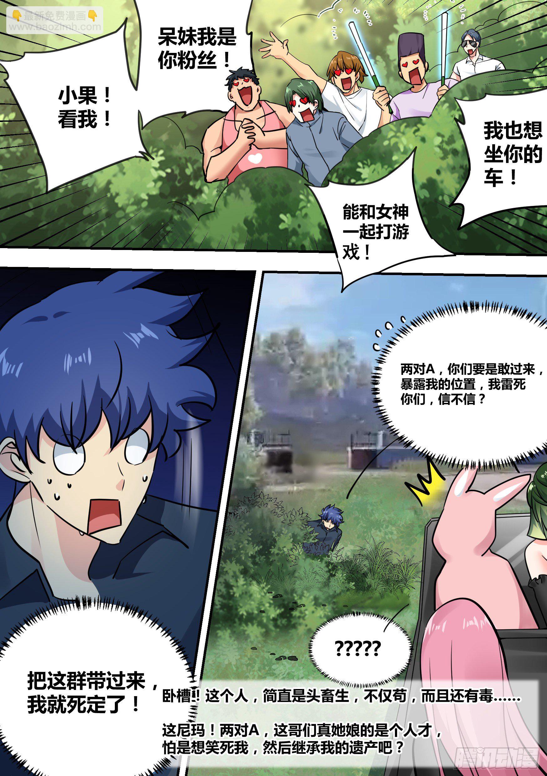 直播：女神家的哈士奇天秀 - 34-圈外“苟”王 - 3