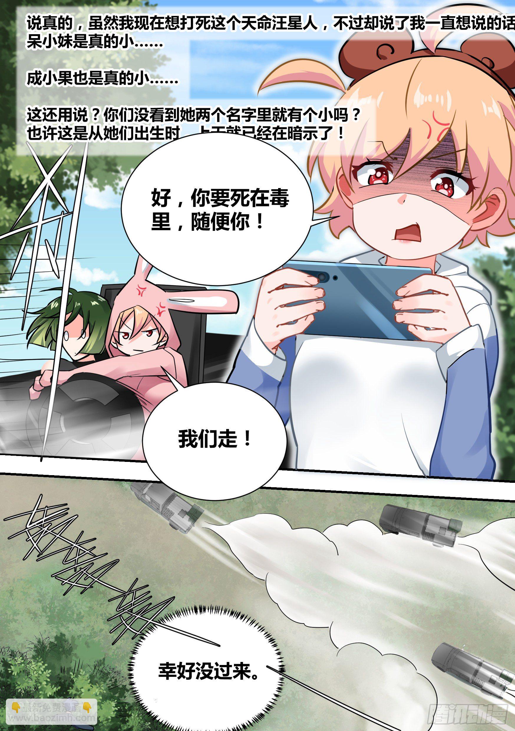 直播：女神家的哈士奇天秀 - 34-圈外“苟”王 - 4