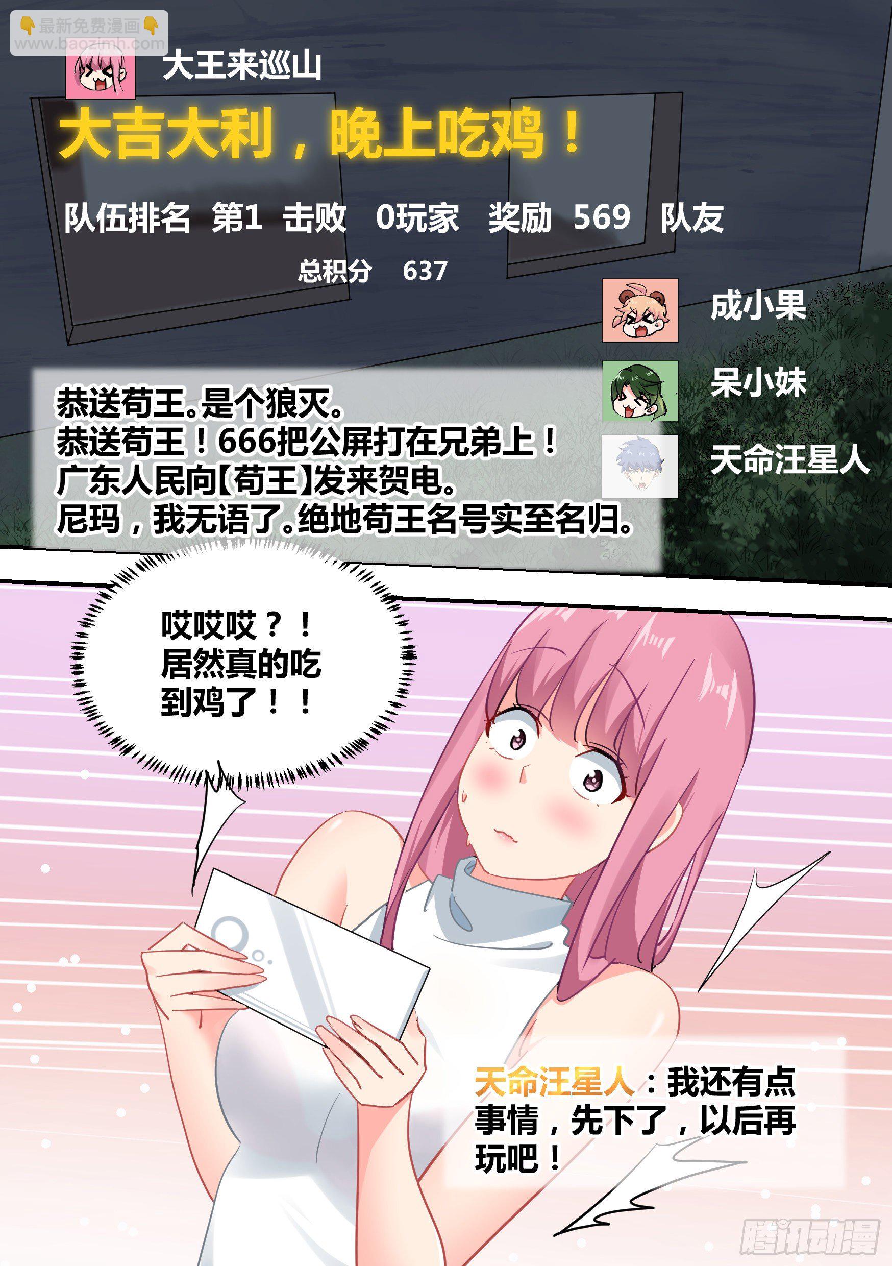 直播：女神家的哈士奇天秀 - 34-圈外“苟”王 - 3