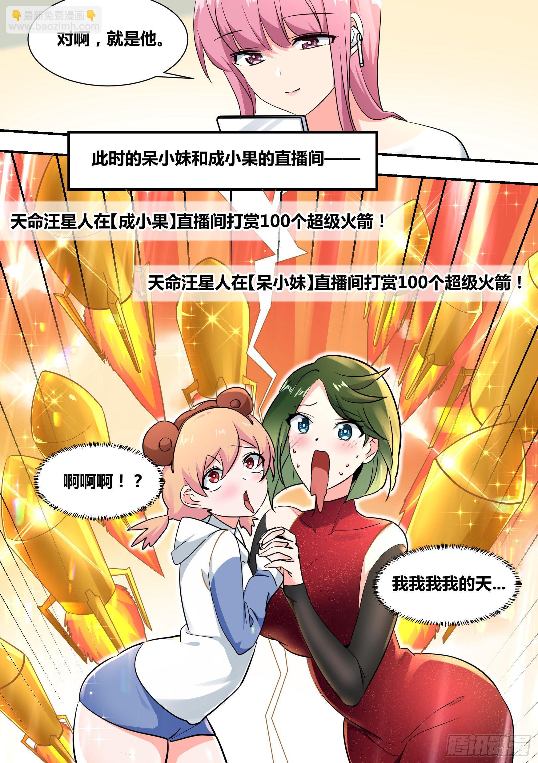 直播：女神家的哈士奇天秀 - 34-圈外“苟”王 - 2