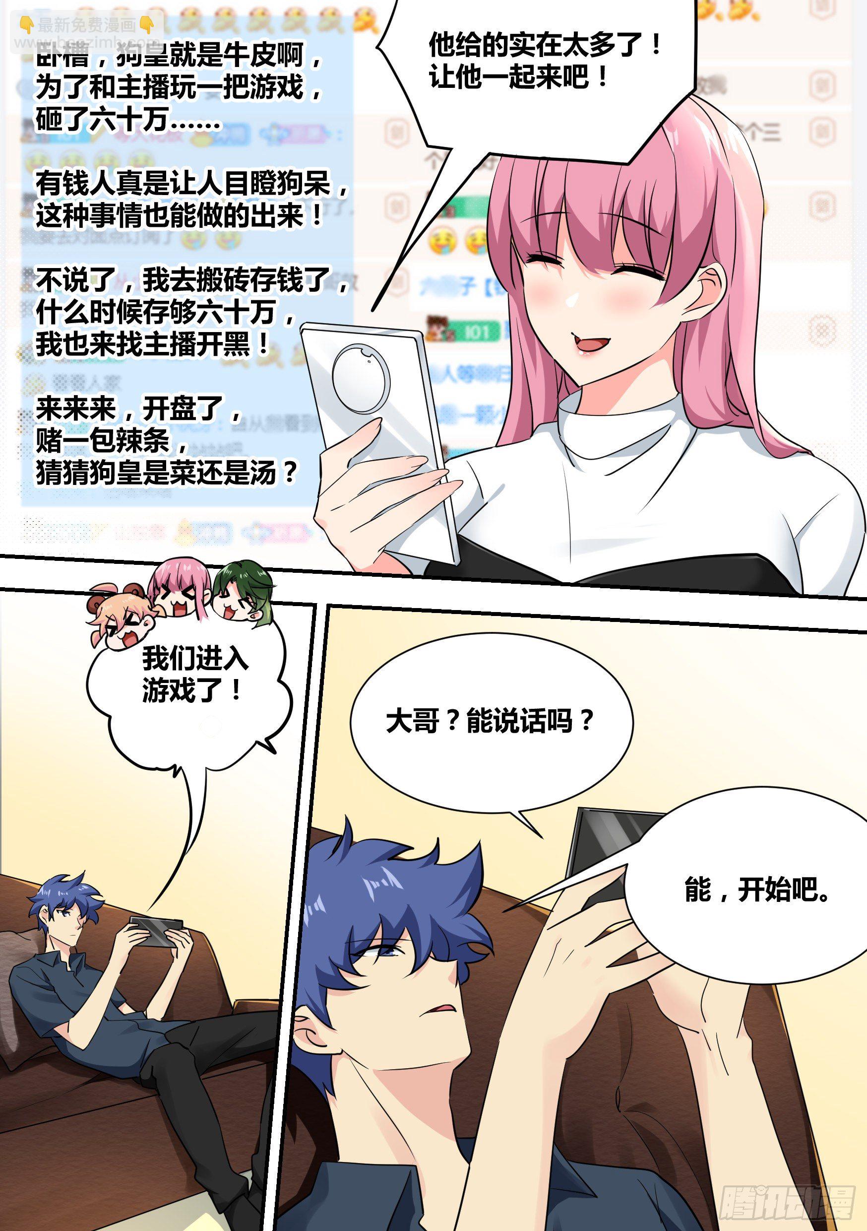 直播：女神家的哈士奇天秀 - 34-圈外“苟”王 - 3