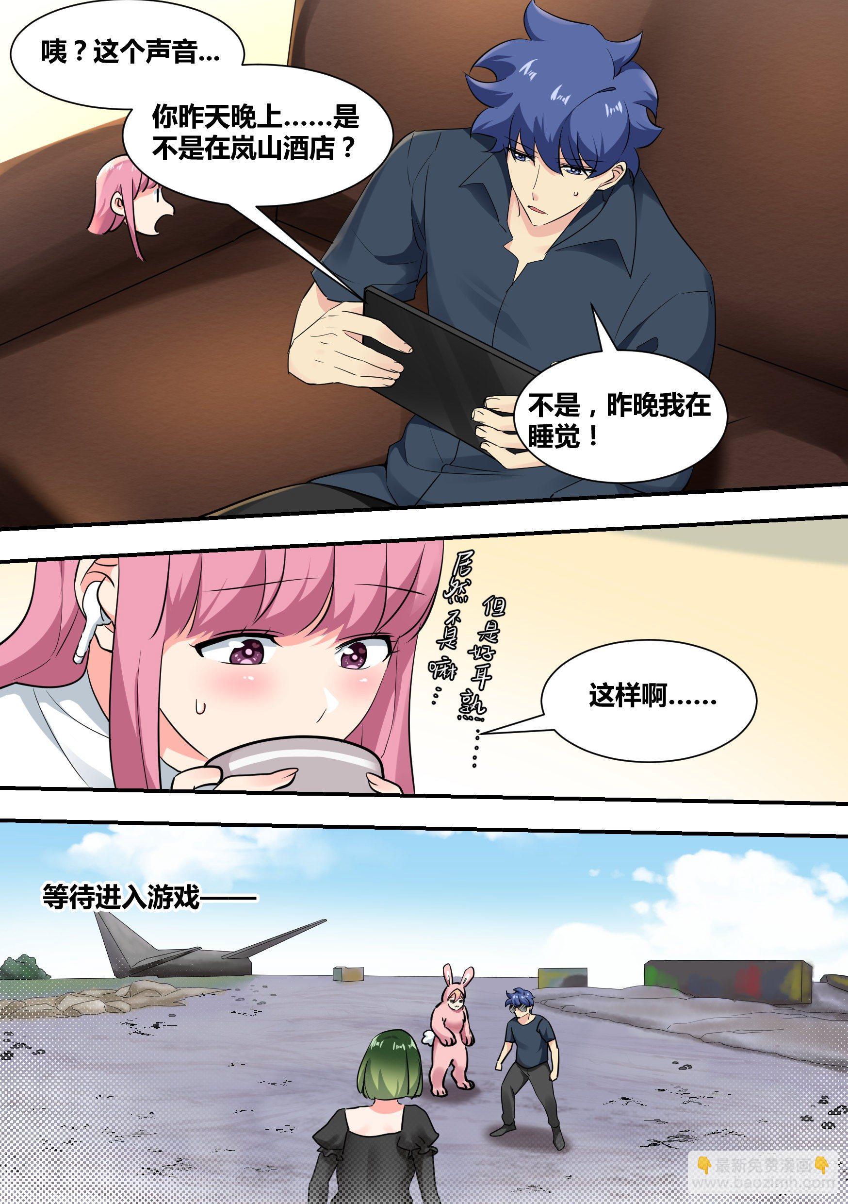 直播：女神家的哈士奇天秀 - 34-圈外“苟”王 - 4