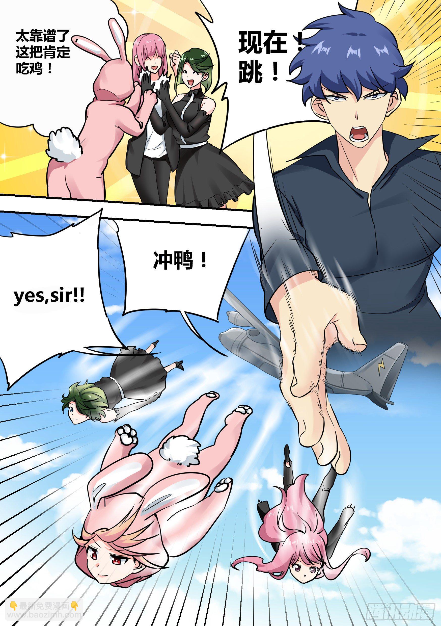 直播：女神家的哈士奇天秀 - 34-圈外“苟”王 - 3