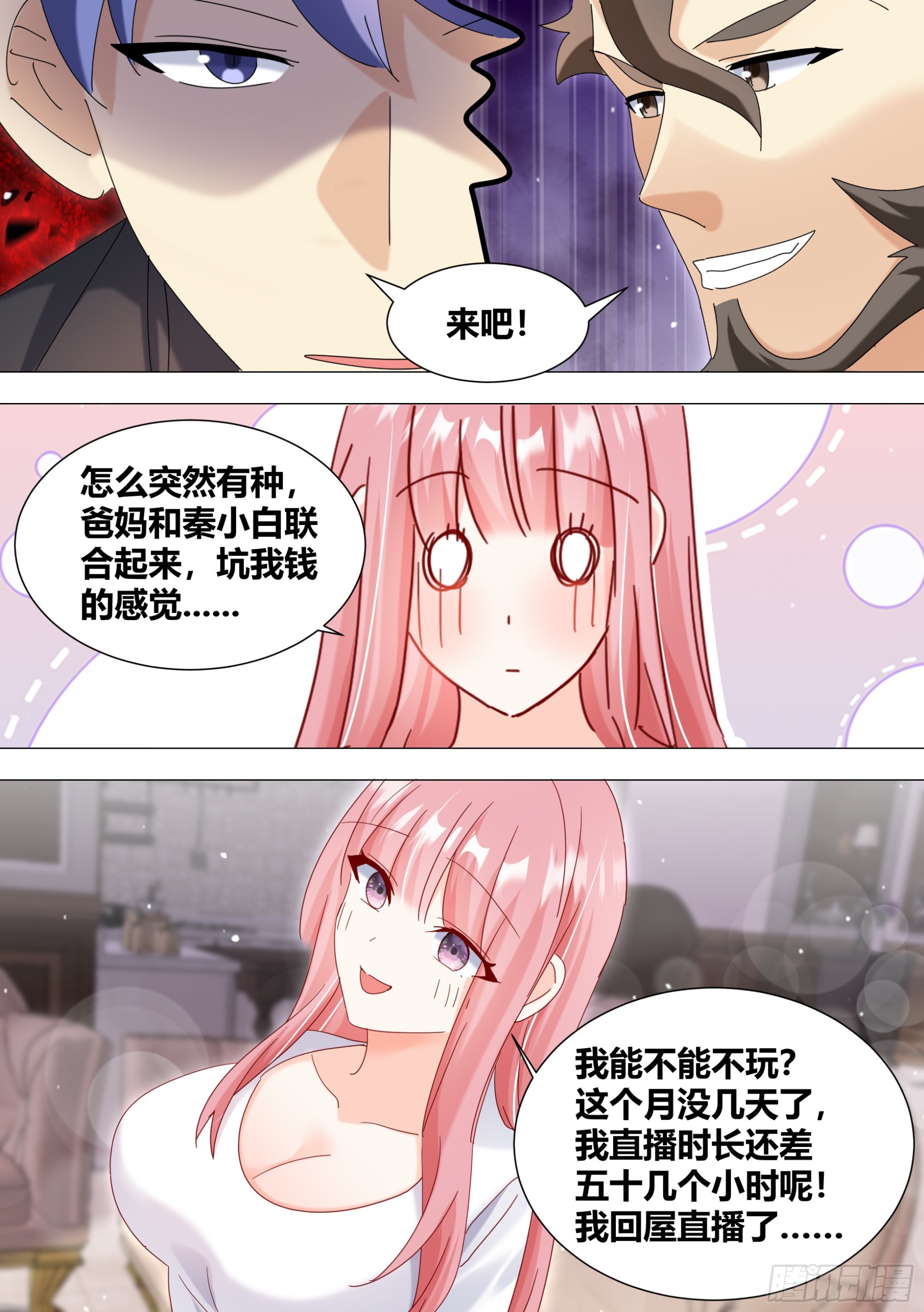 直播：女神家的哈士奇天秀 - 343-那...我開始了啊 - 2