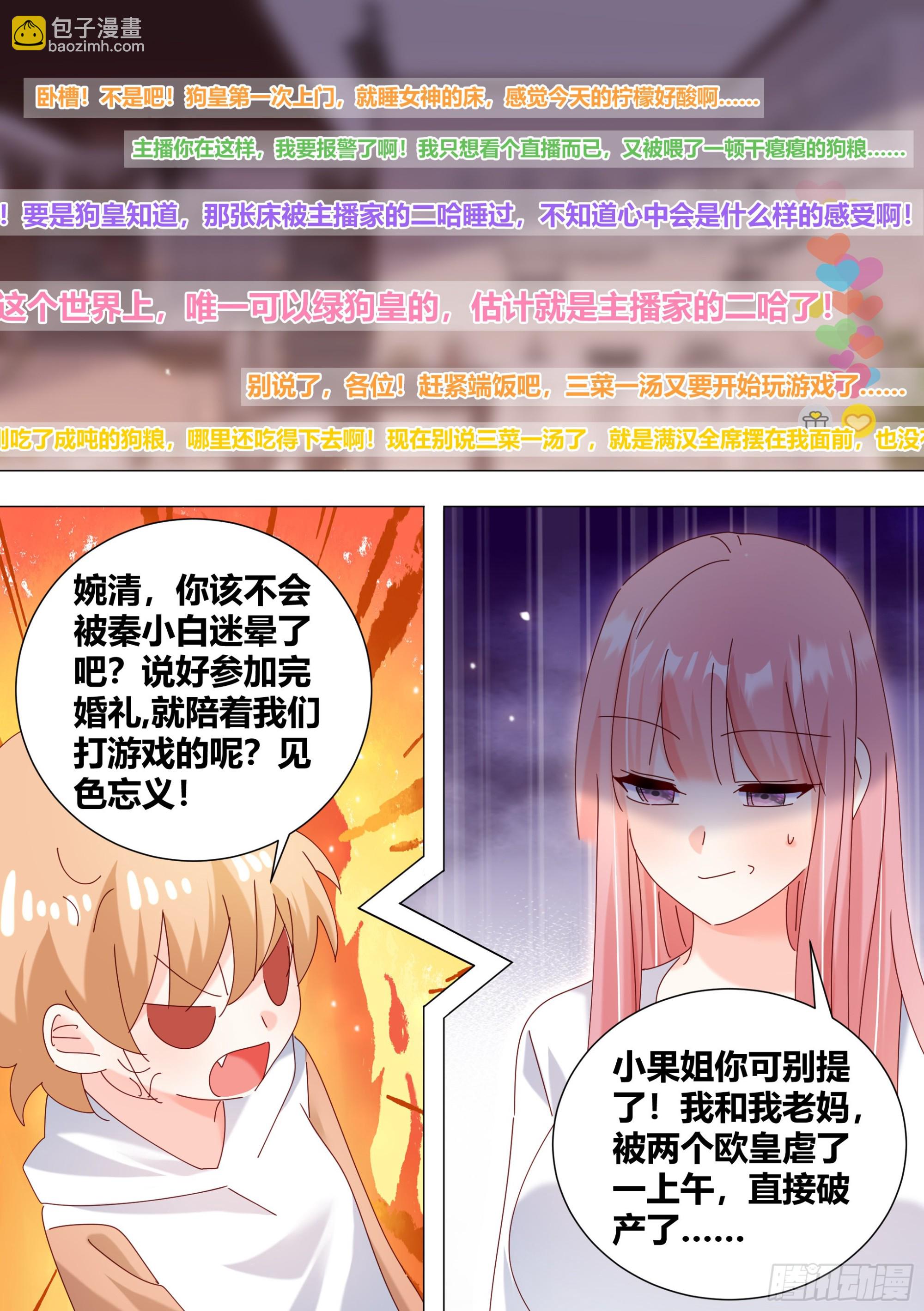 直播：女神家的哈士奇天秀 - 345-你不會開掛了吧？ - 2