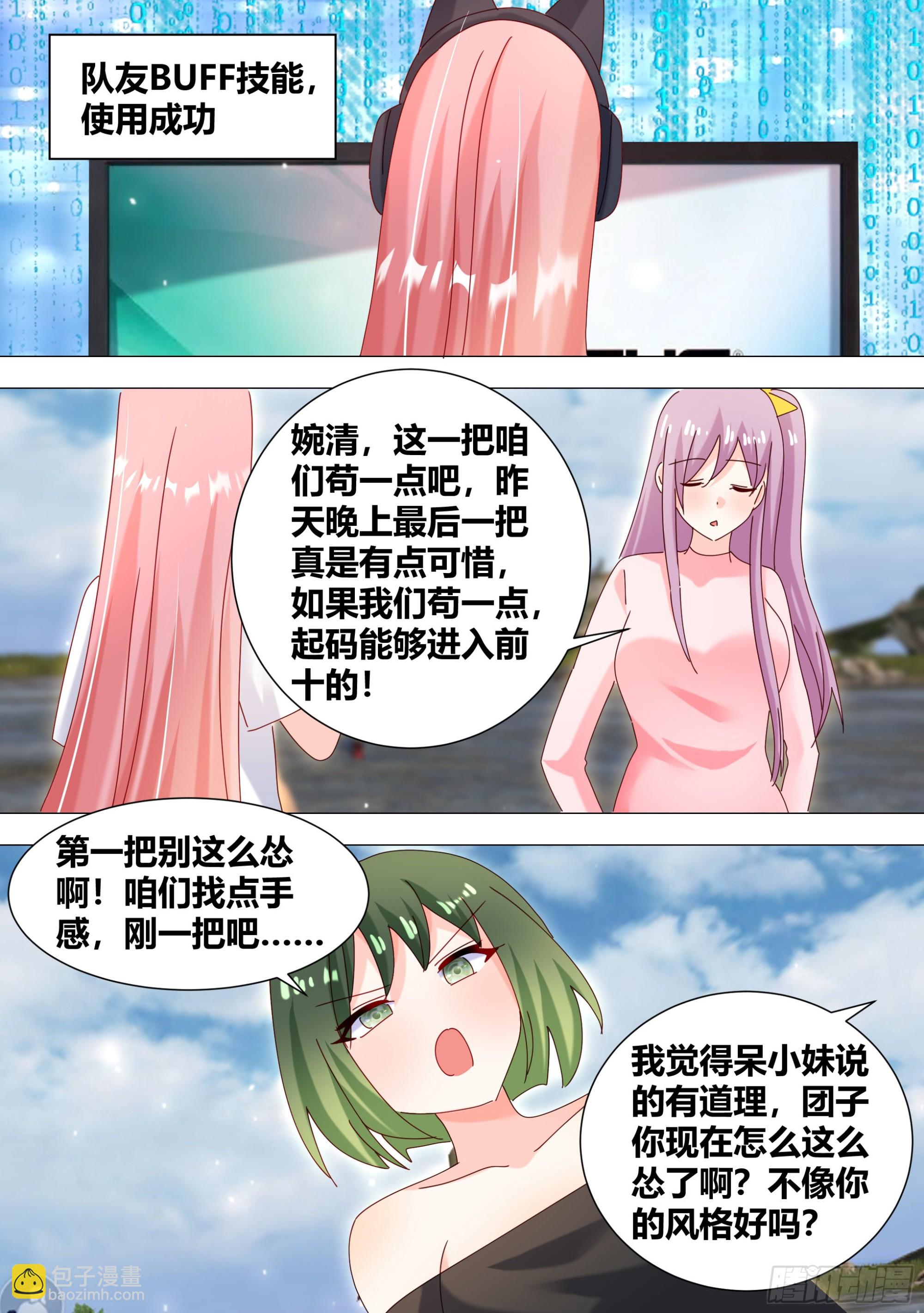 直播：女神家的哈士奇天秀 - 345-你不會開掛了吧？ - 1