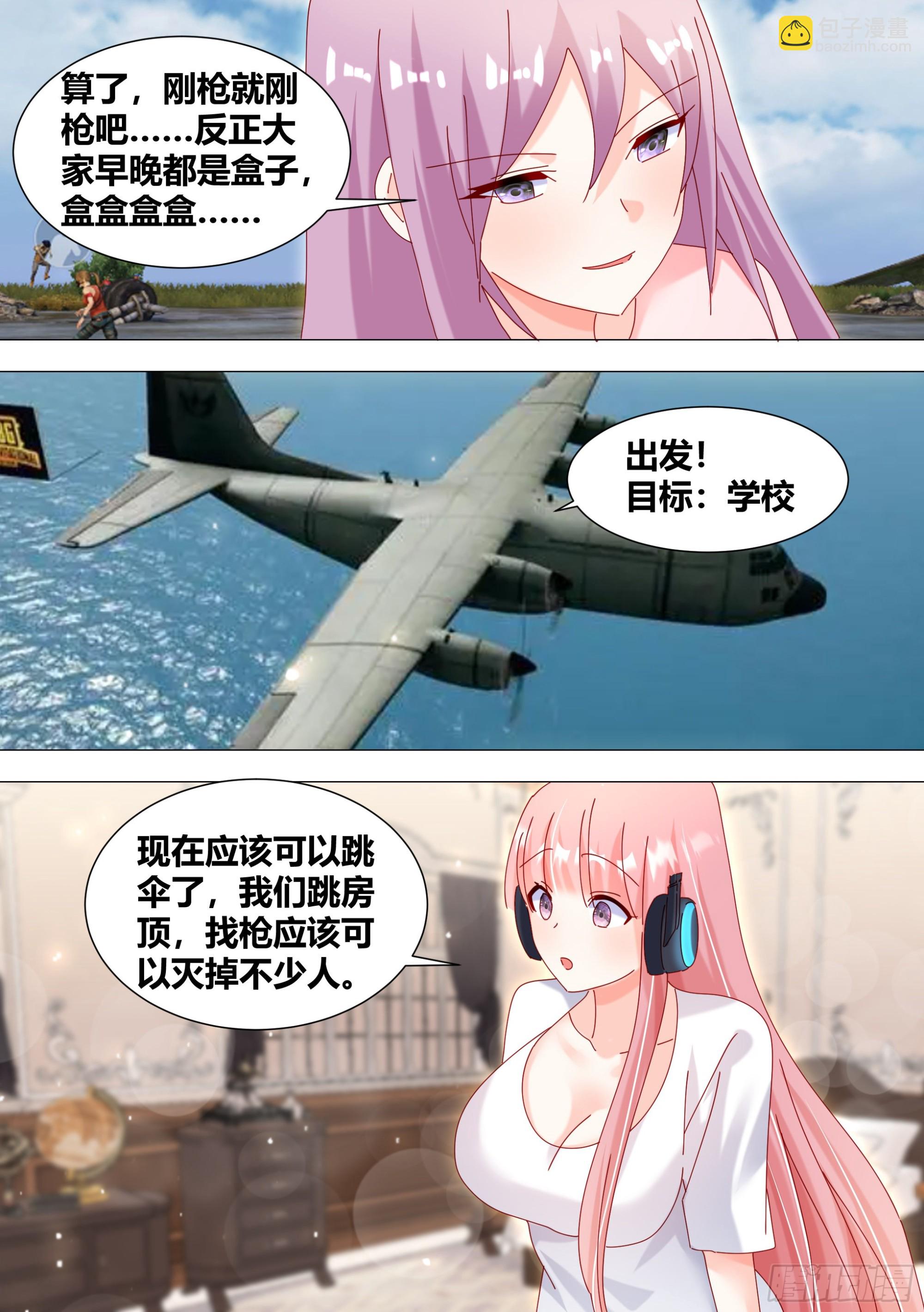 直播：女神家的哈士奇天秀 - 345-你不會開掛了吧？ - 2