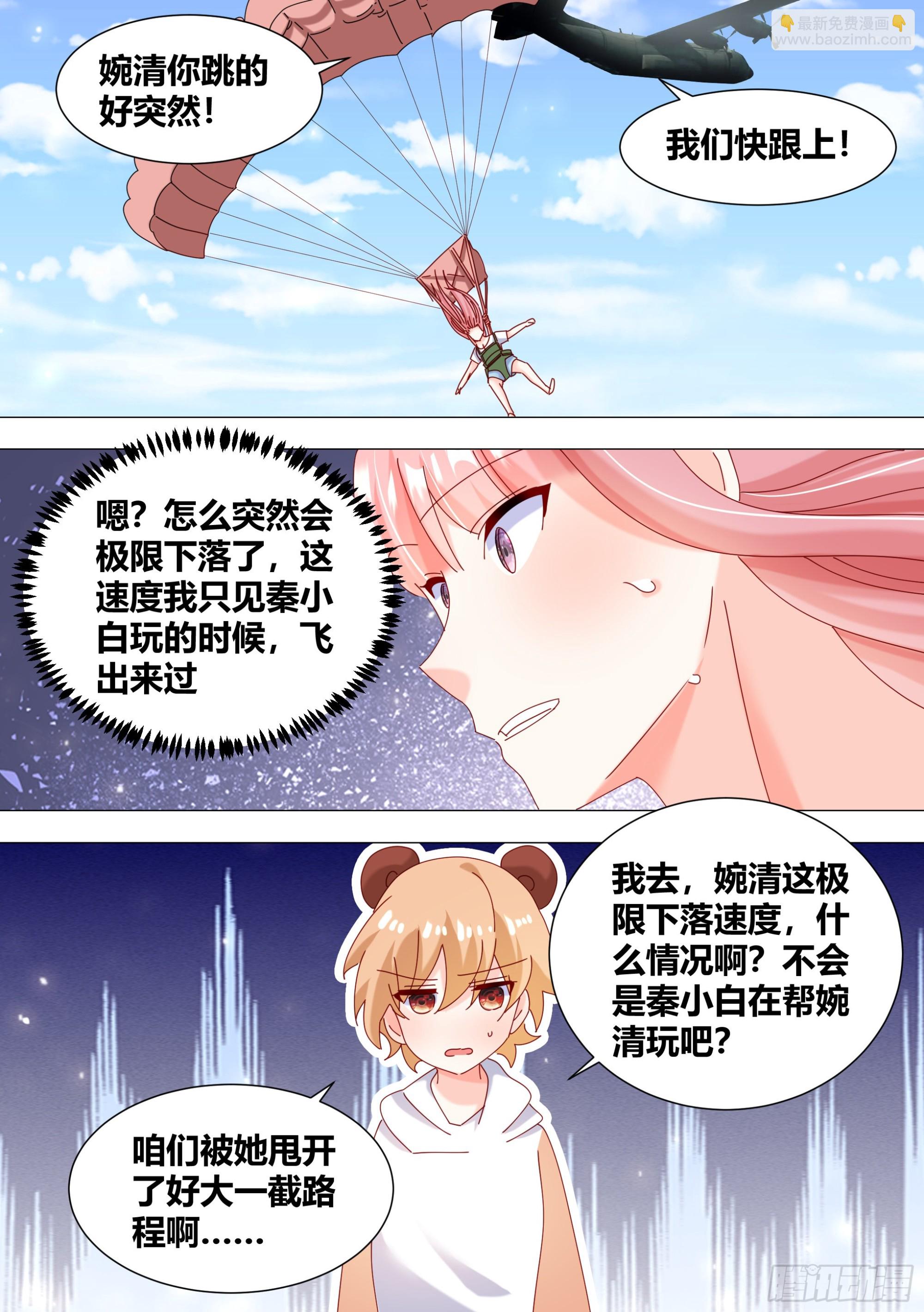 直播：女神家的哈士奇天秀 - 345-你不會開掛了吧？ - 3