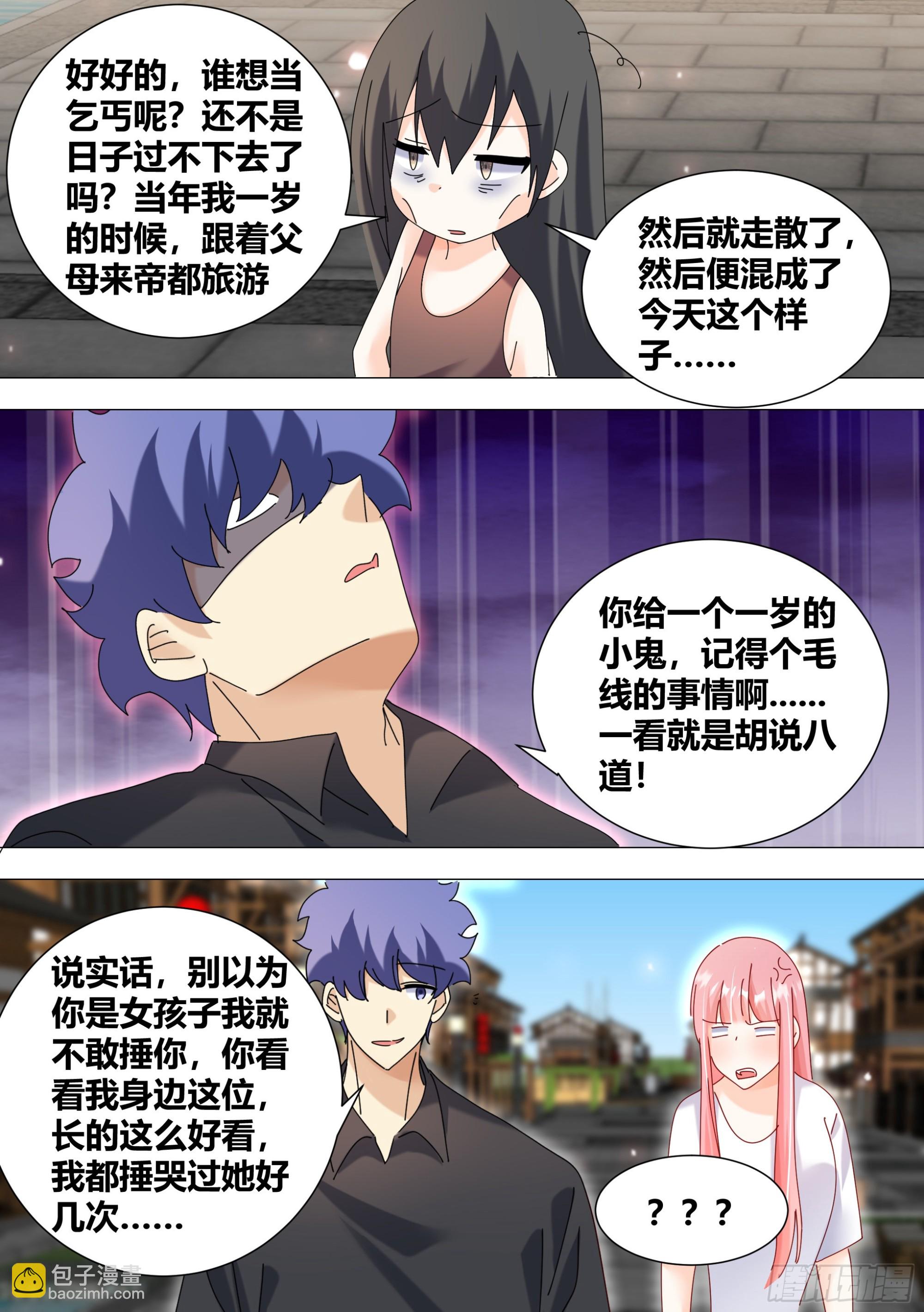 直播：女神家的哈士奇天秀 - 351-又遇到了這個魔鬼！？ - 3