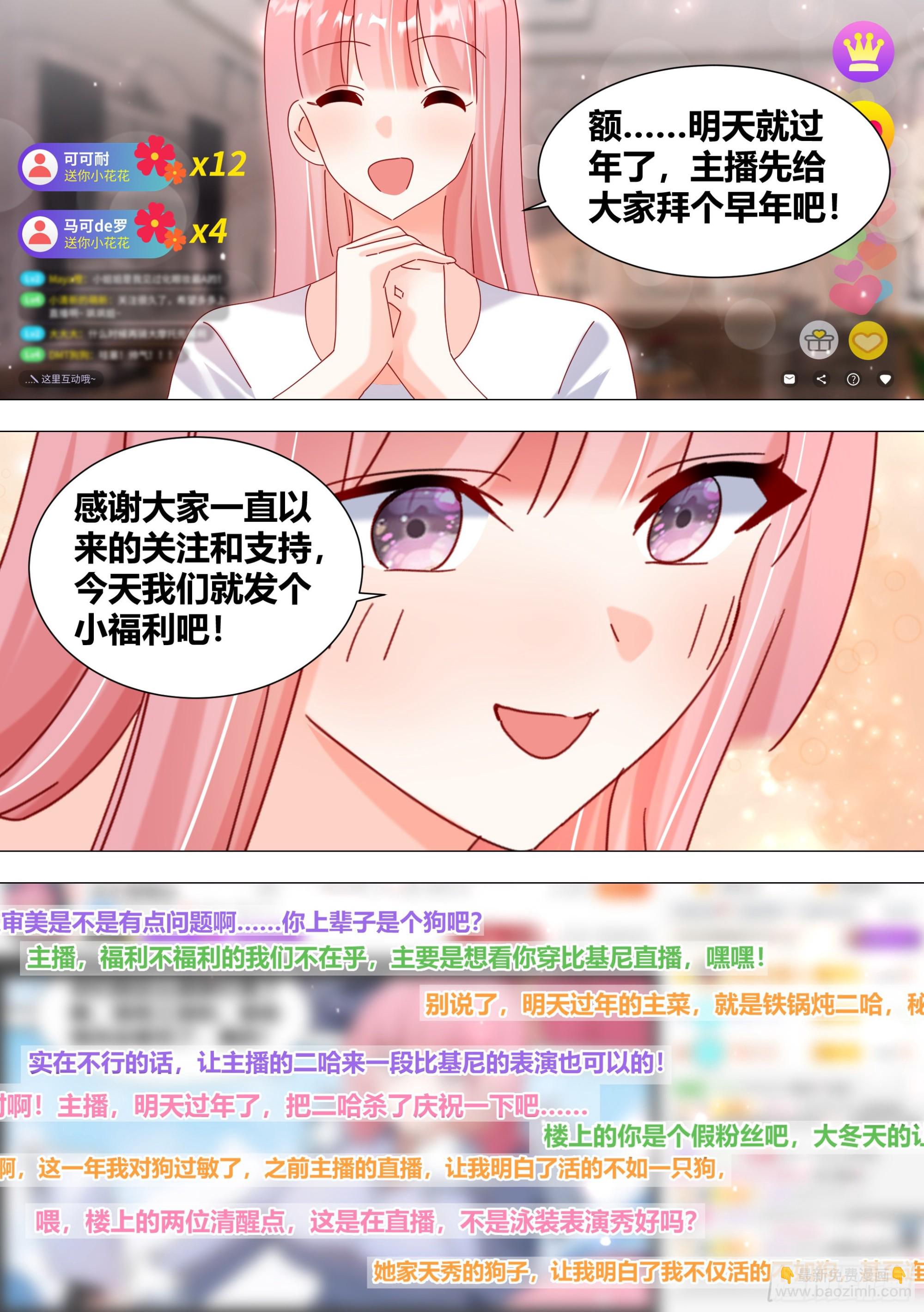 直播：女神家的哈士奇天秀 - 353-那龍鳳胎嘛？ - 1