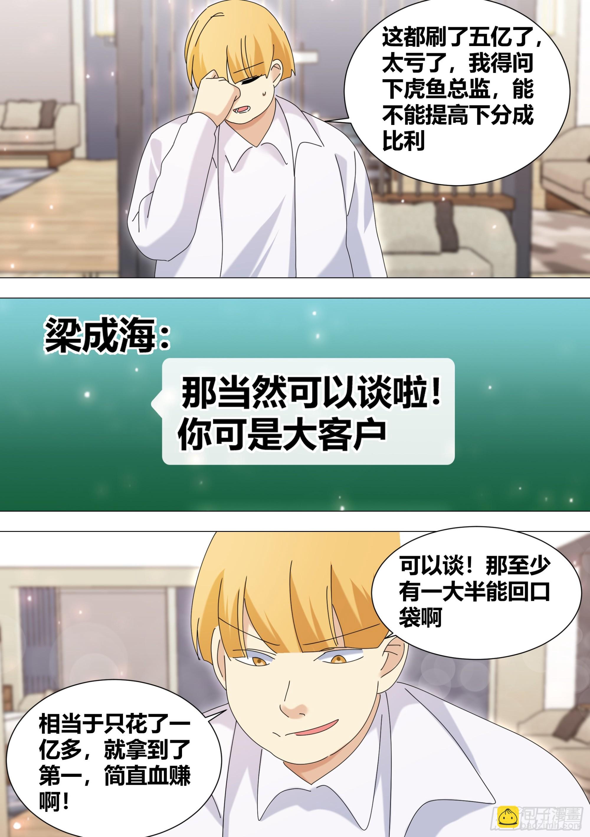 直播：女神家的哈士奇天秀 - 355-這傢伙腦子秀逗了吧 - 2