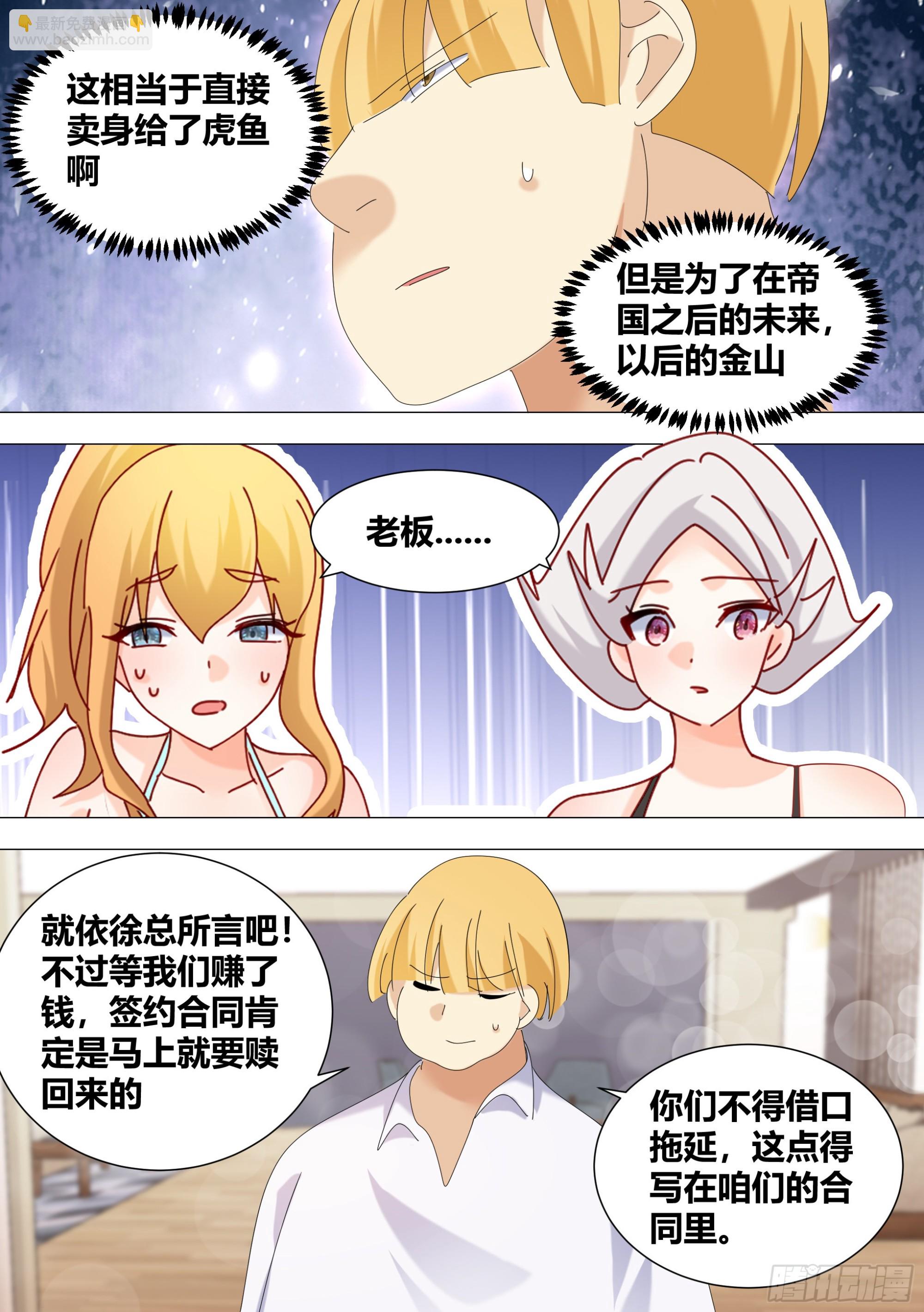 直播：女神家的哈士奇天秀 - 357-什麼事這麼高興？ - 1