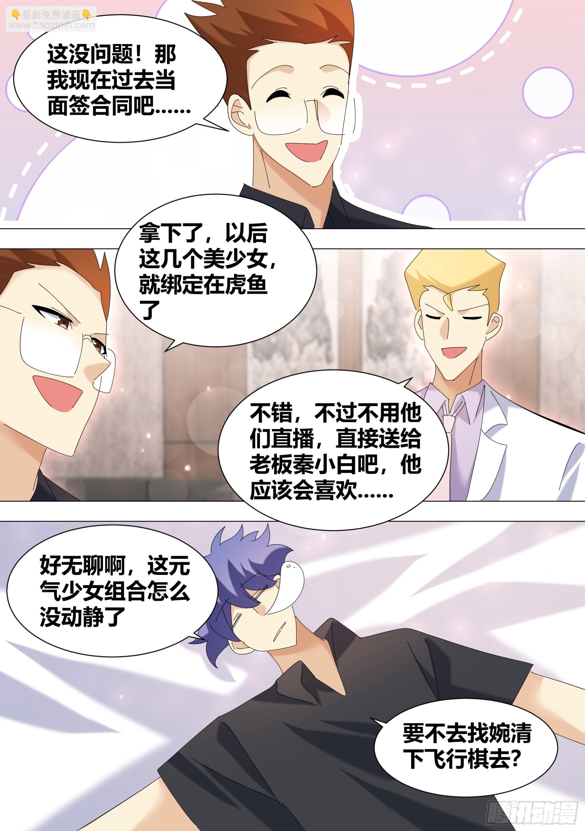 直播：女神家的哈士奇天秀 - 357-什麼事這麼高興？ - 2