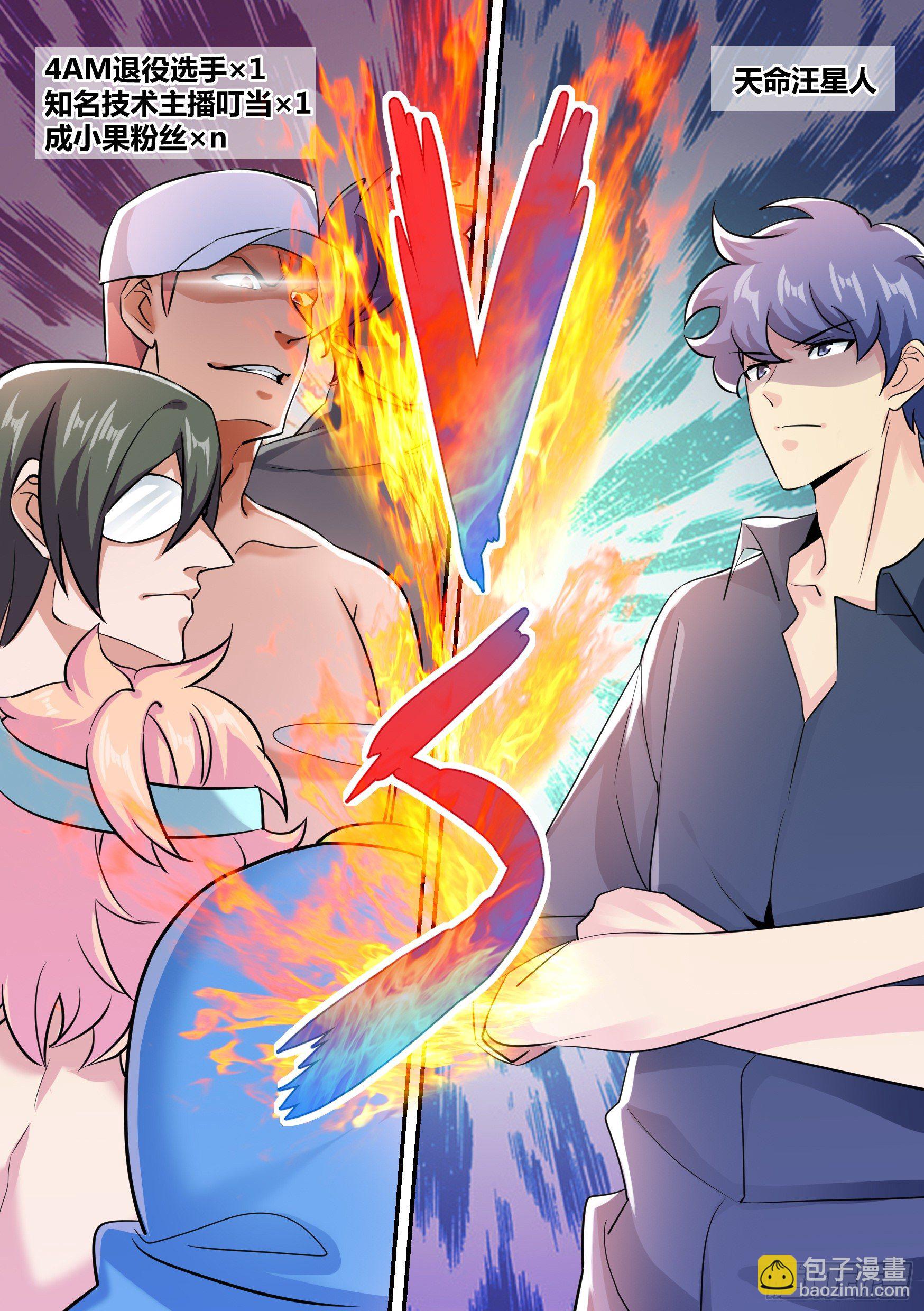 直播：女神家的哈士奇天秀 - 36-“剛槍流”打法 - 4