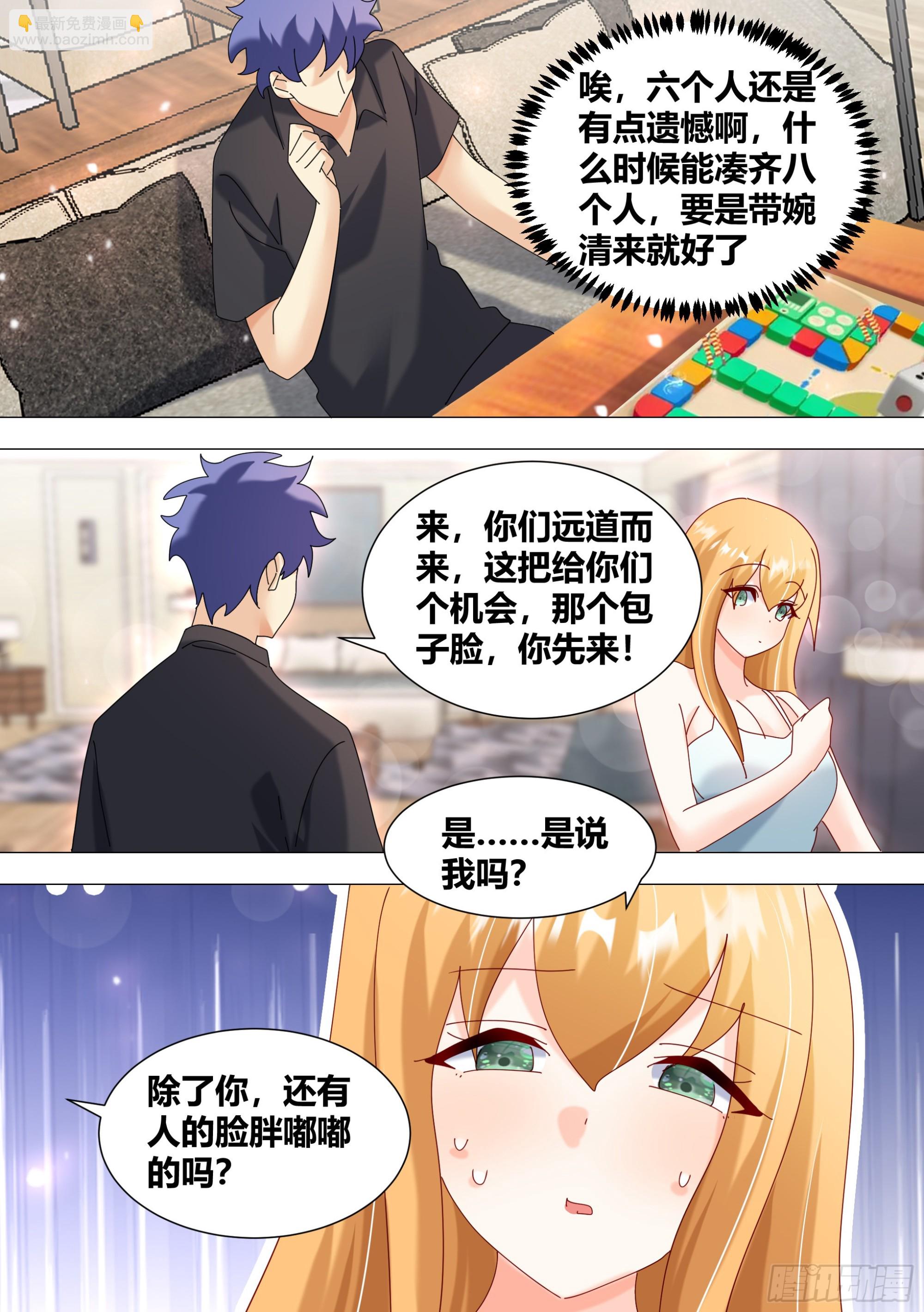 直播：女神家的哈士奇天秀 - 361-你居然帶五個女孩子開房 - 2