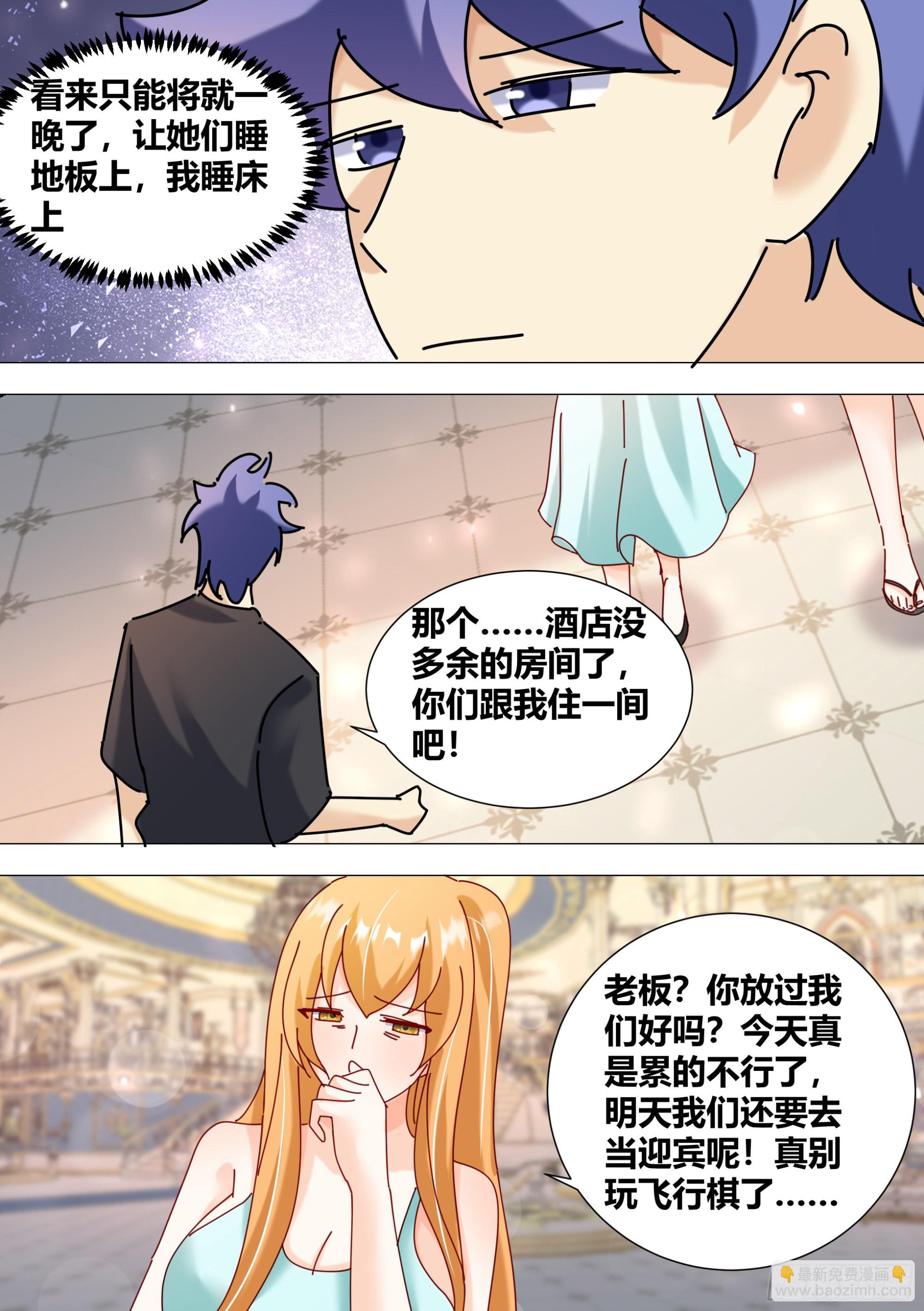 直播：女神家的哈士奇天秀 - 371-老闆，你放過我們好嗎 - 3