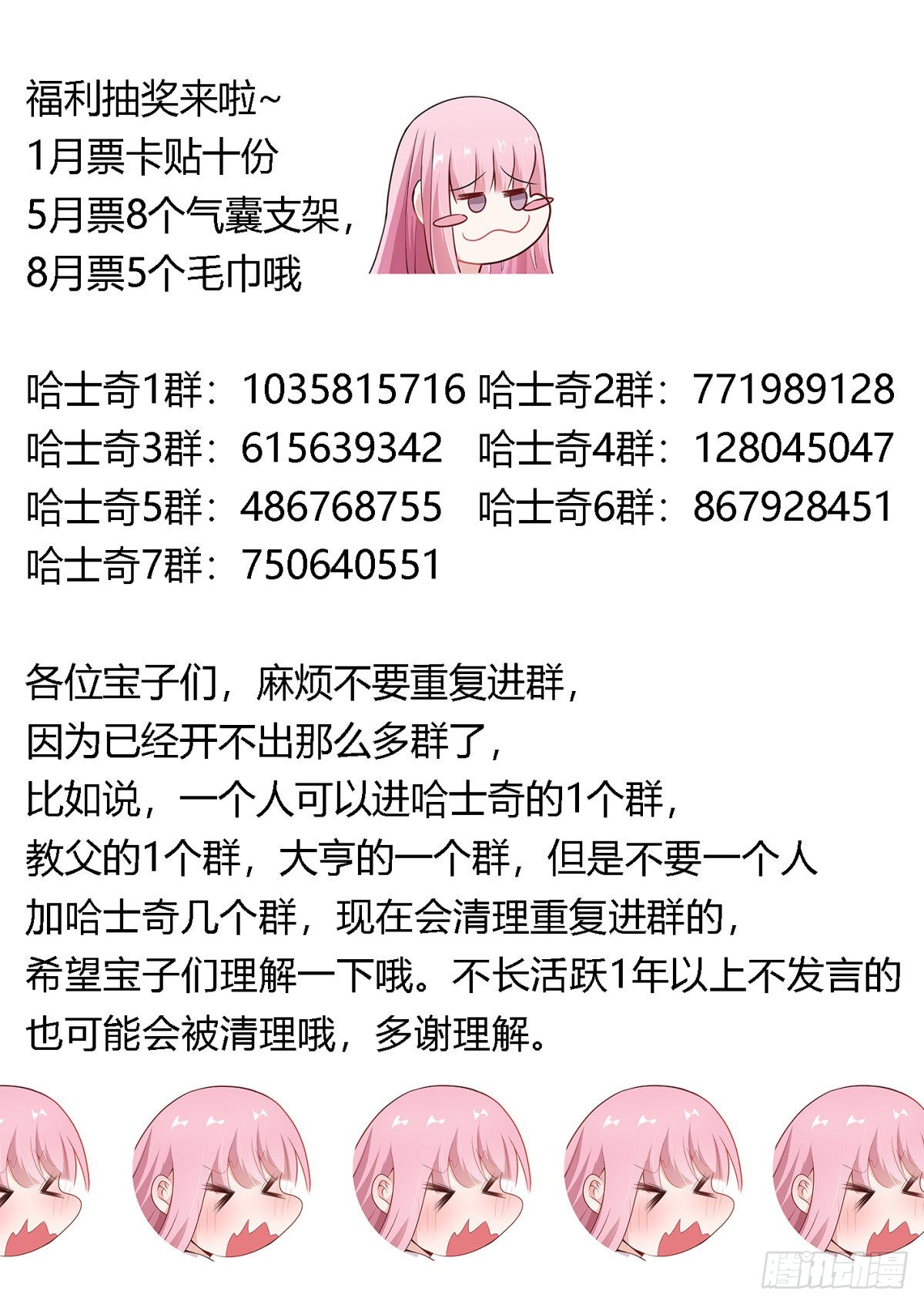 直播：女神家的哈士奇天秀 - 373-這個蠢女人怎麼來了 - 2