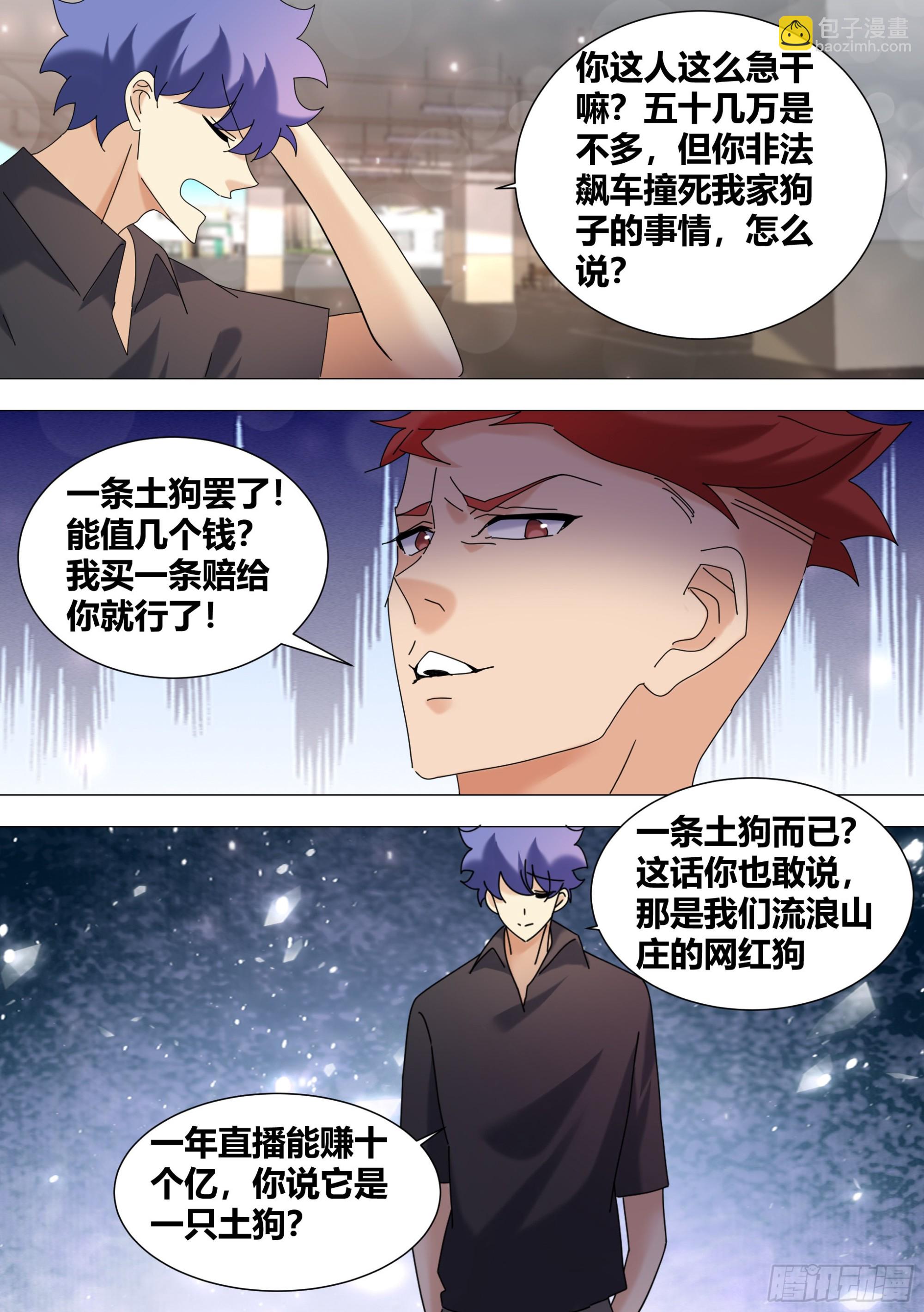 直播：女神家的哈士奇天秀 - 375-一條土狗罷了 - 1