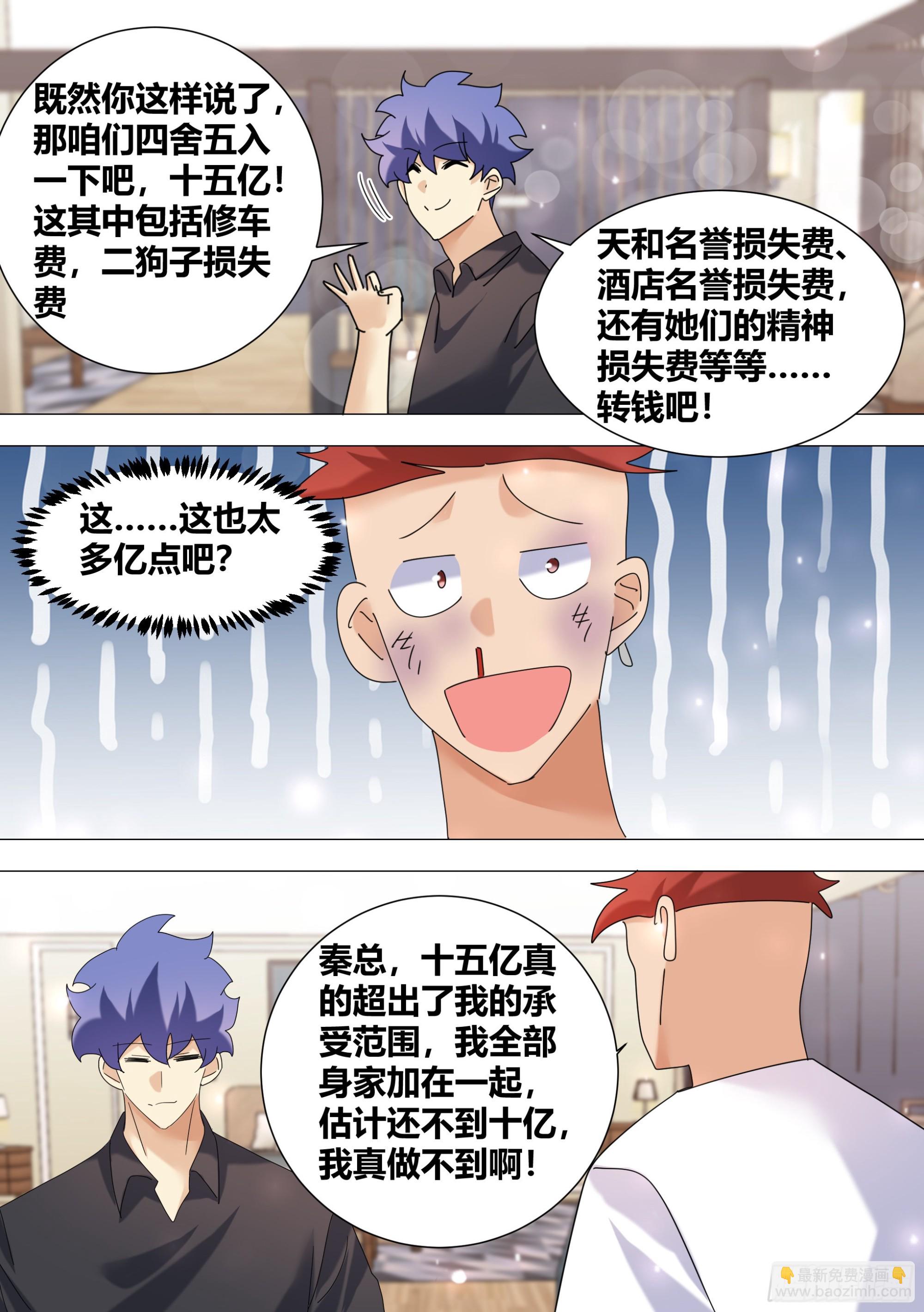 直播：女神家的哈士奇天秀 - 377-快誇誇我啊... - 3