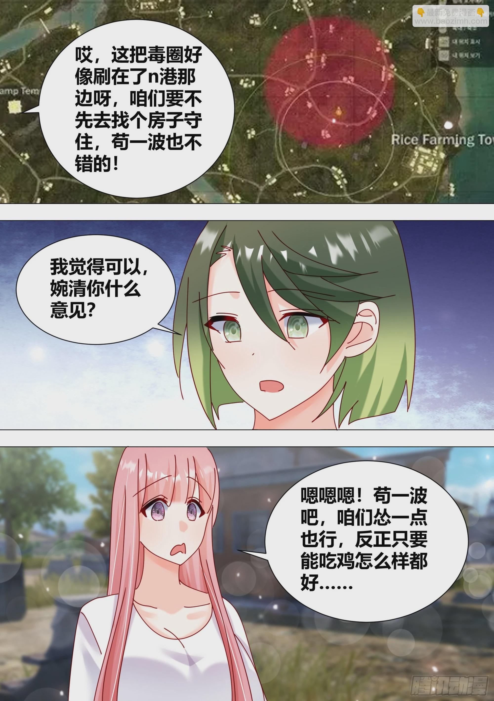 直播：女神家的哈士奇天秀 - 381-你放心，看我操作 - 4