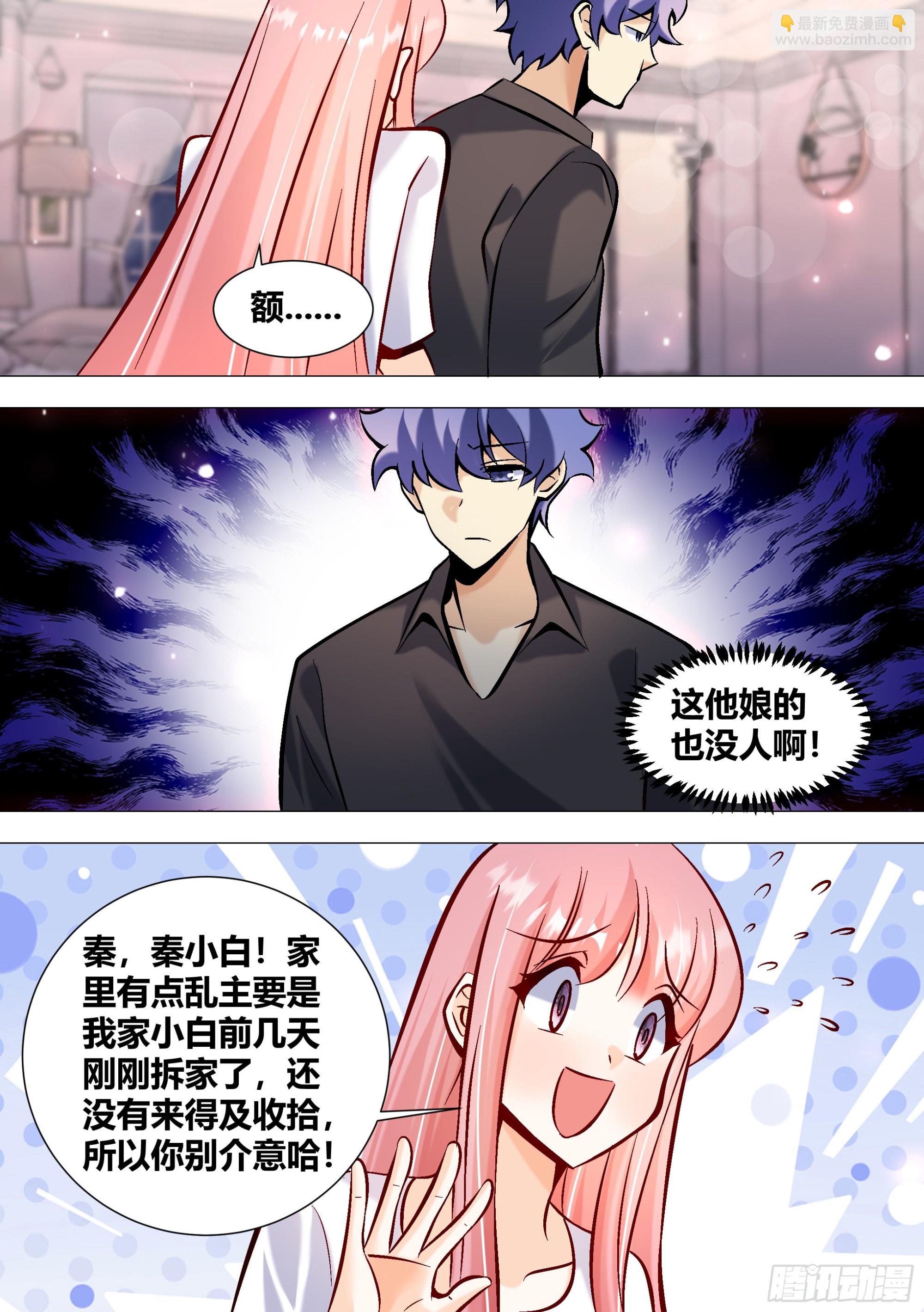 直播：女神家的哈士奇天秀 - 393-家裡是不是有其他人？ - 1