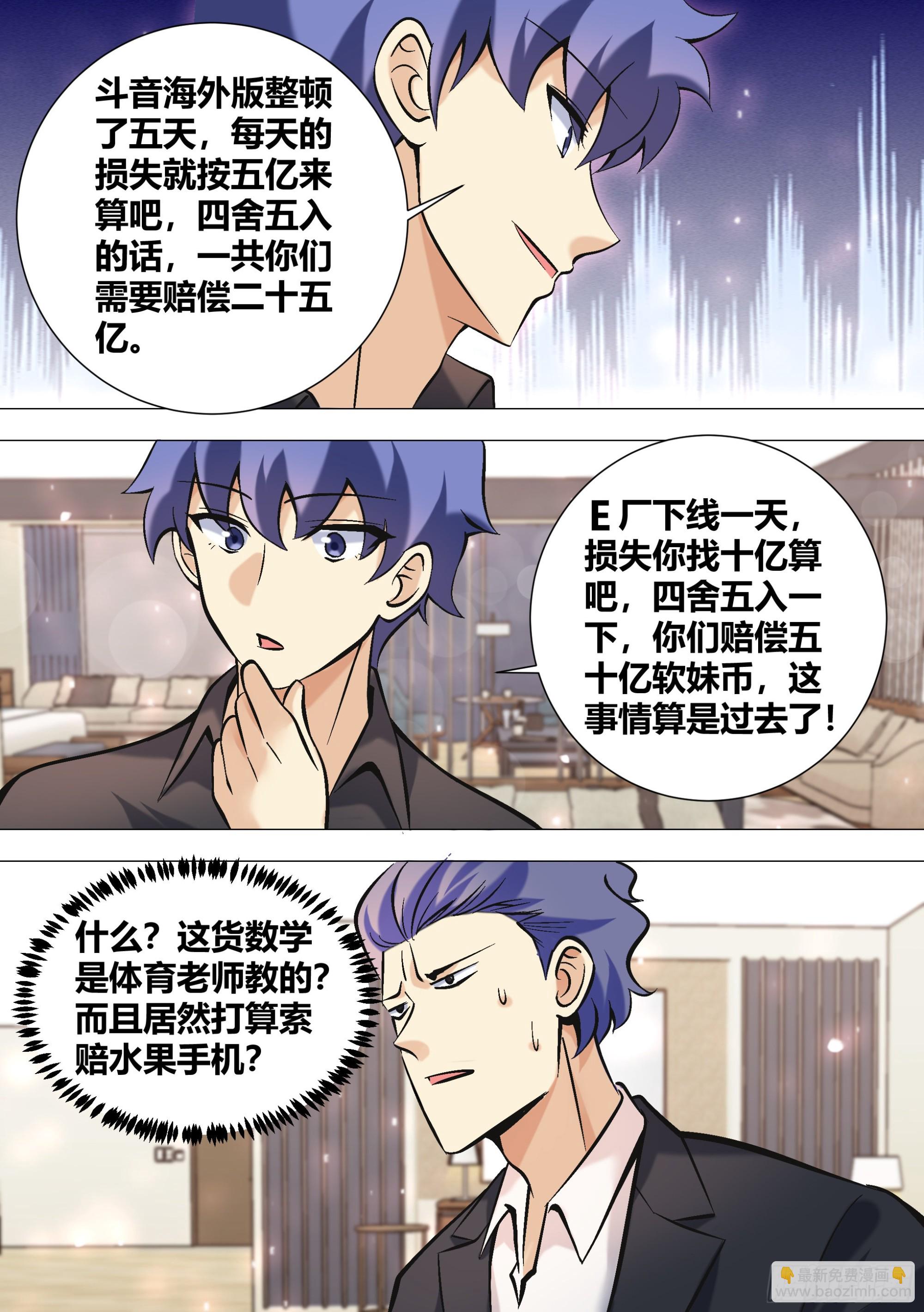 直播：女神家的哈士奇天秀 - 393-家裡是不是有其他人？ - 2