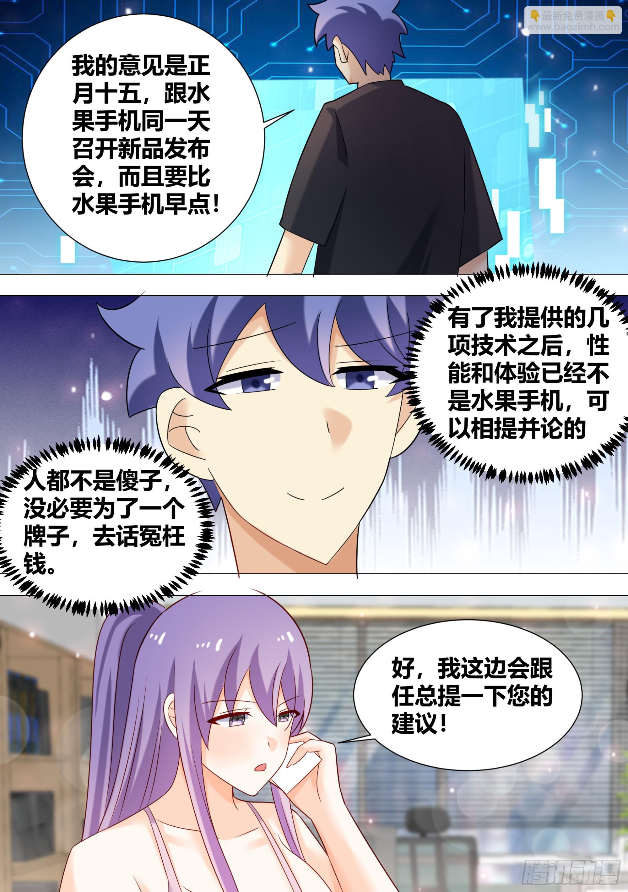 直播：女神家的哈士奇天秀 - 395-這是辯論賽嗎? - 2