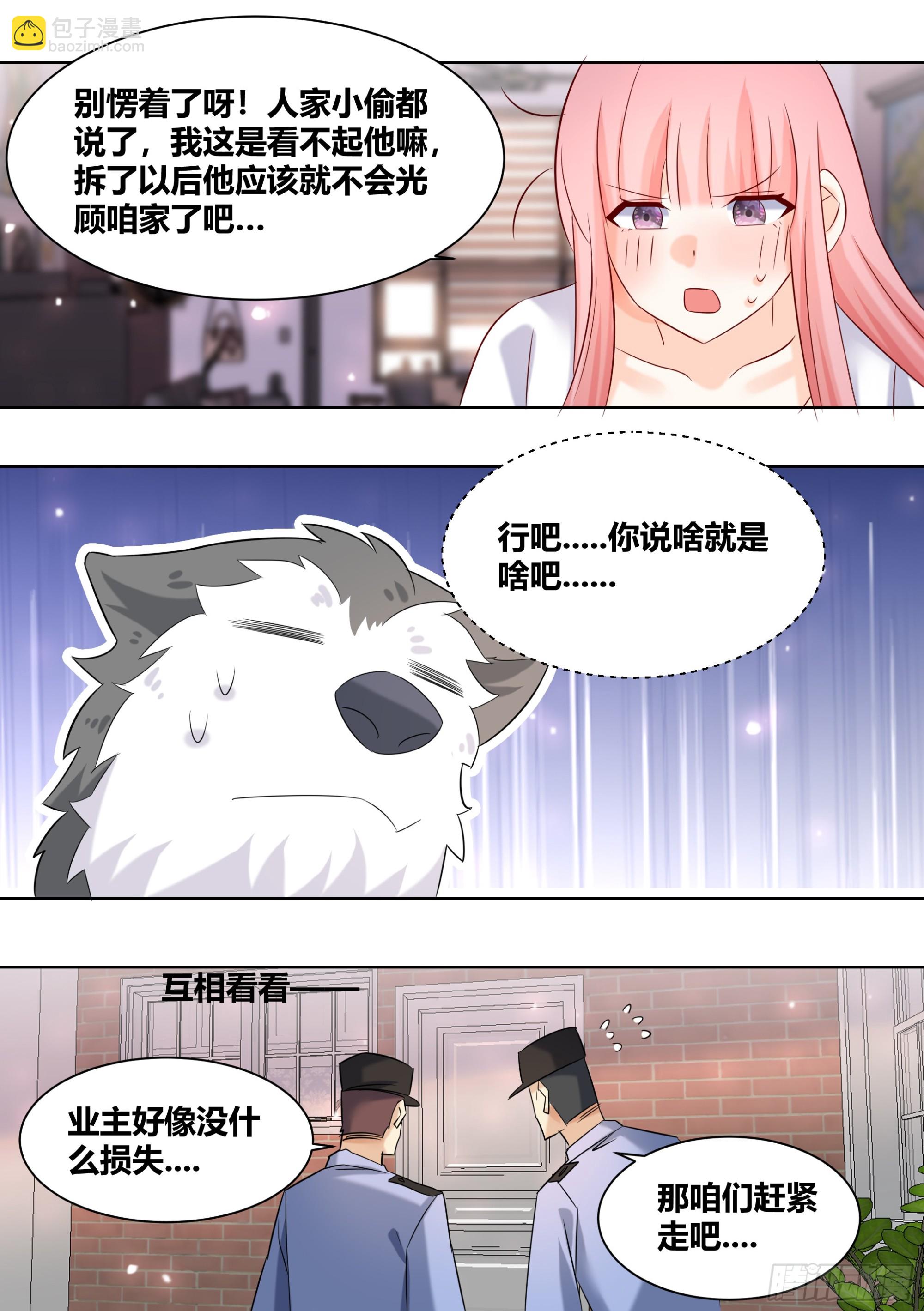 直播：女神家的哈士奇天秀 - 401-不帶你這樣記仇得吧！ - 3