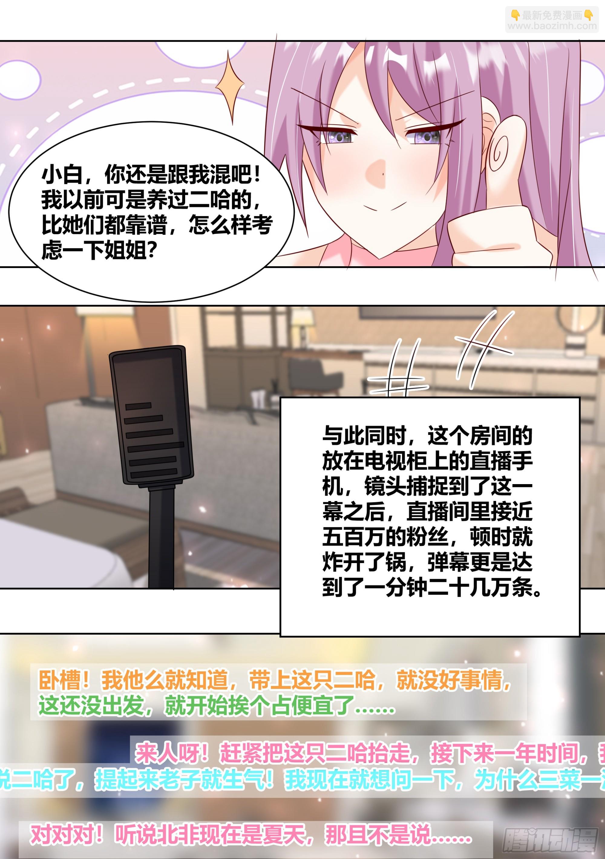 直播：女神家的哈士奇天秀 - 403-有沒有很驚喜？ - 2