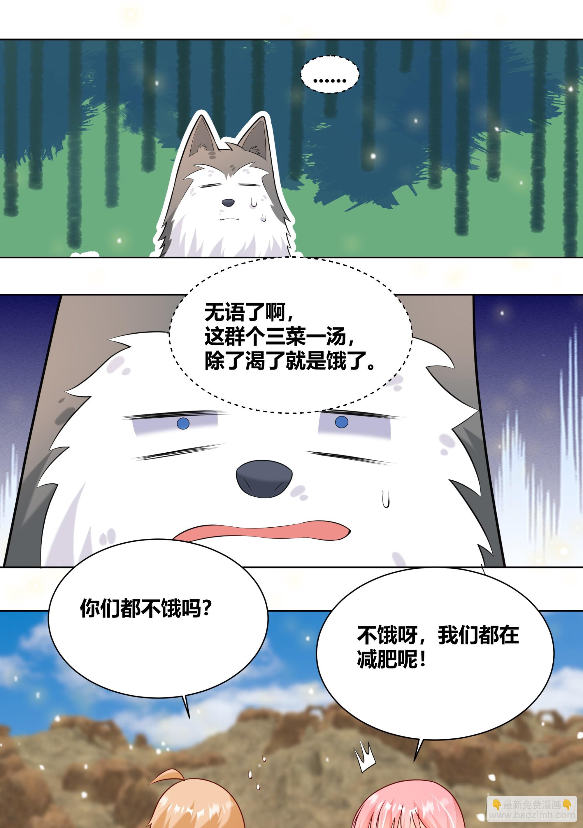 直播：女神家的哈士奇天秀 - 407-別睡了，姐妹們！ - 1