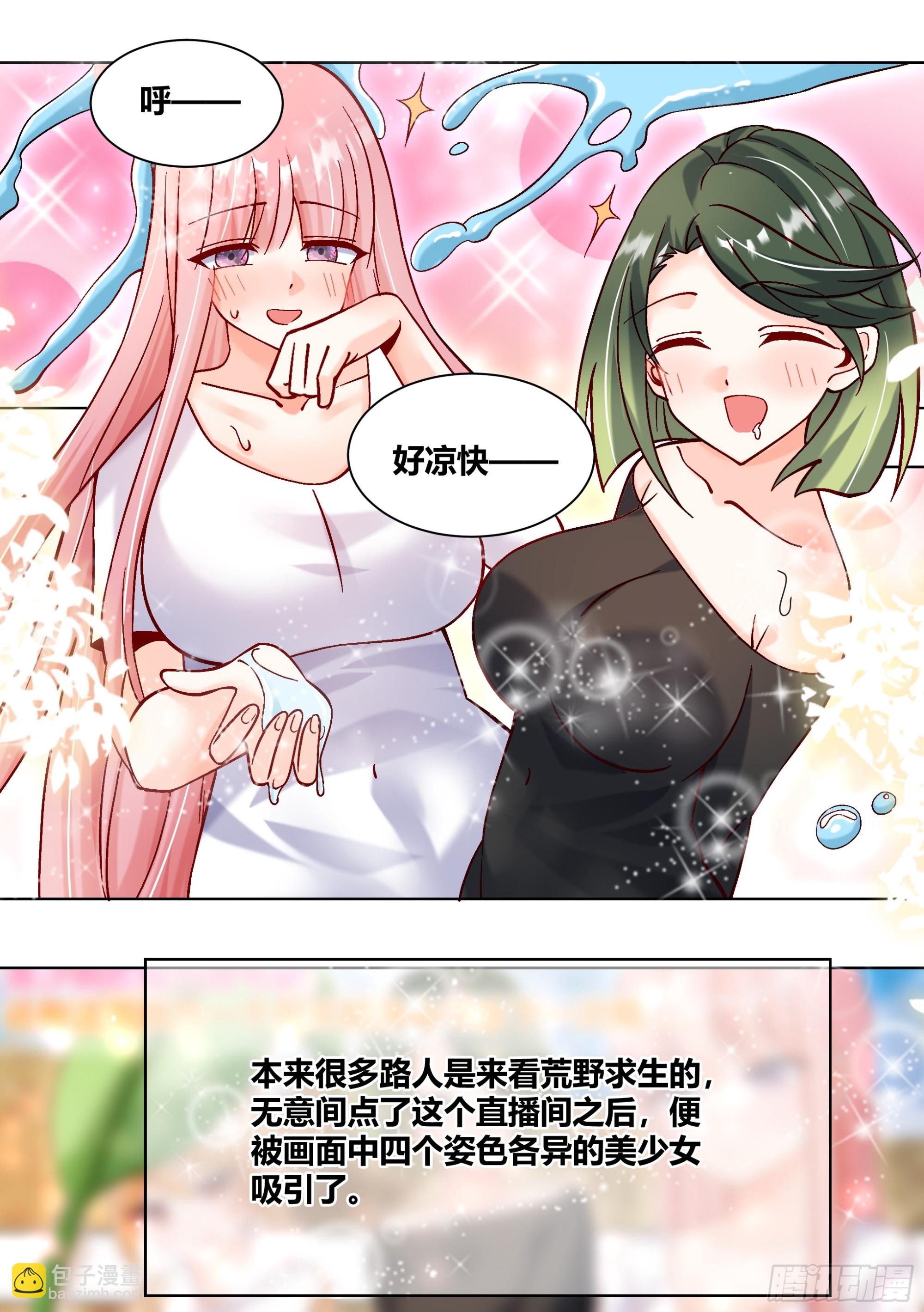 直播：女神家的哈士奇天秀 - 407-別睡了，姐妹們！ - 2