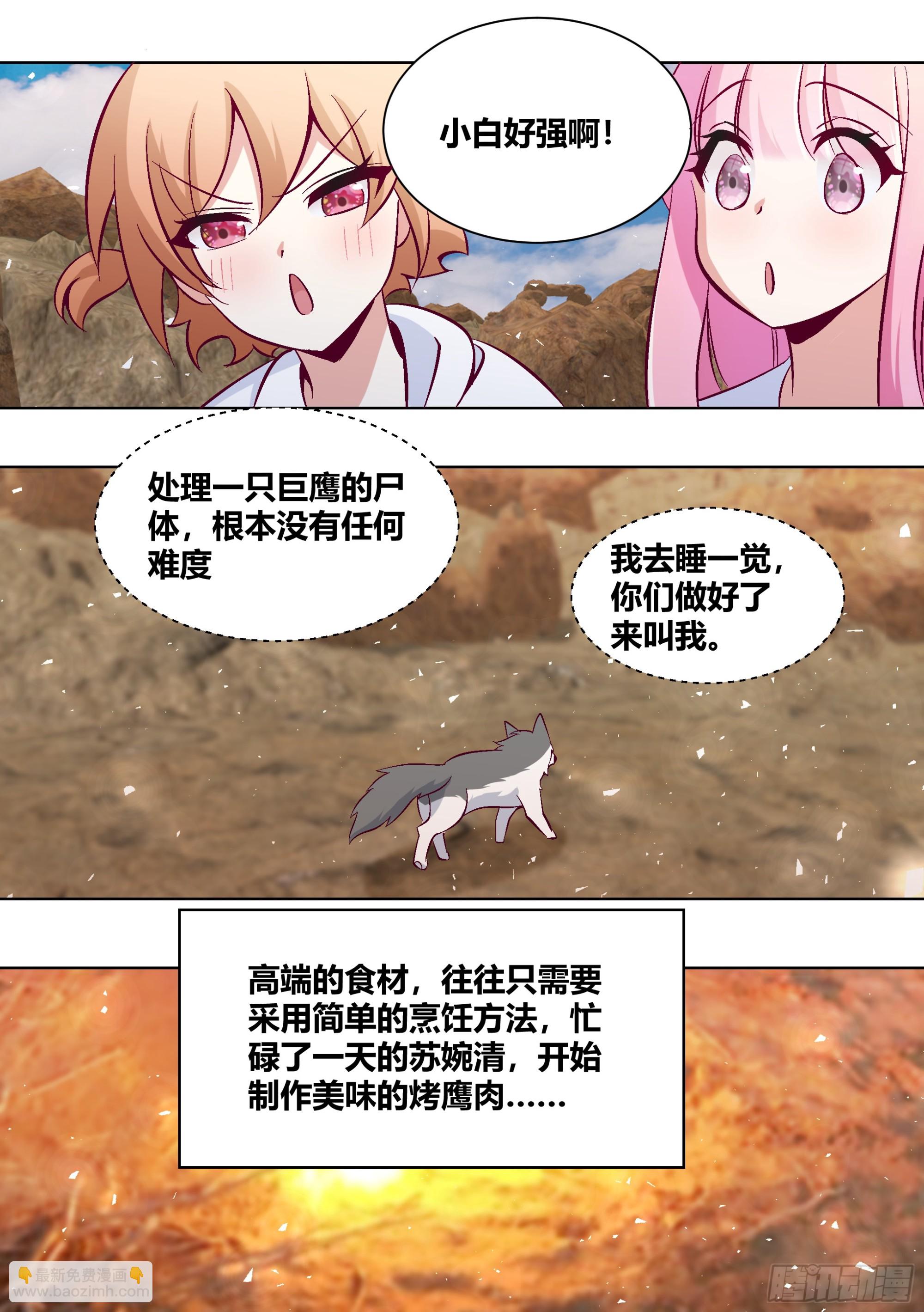 直播：女神家的哈士奇天秀 - 411-沒有對比就沒有傷害 - 1