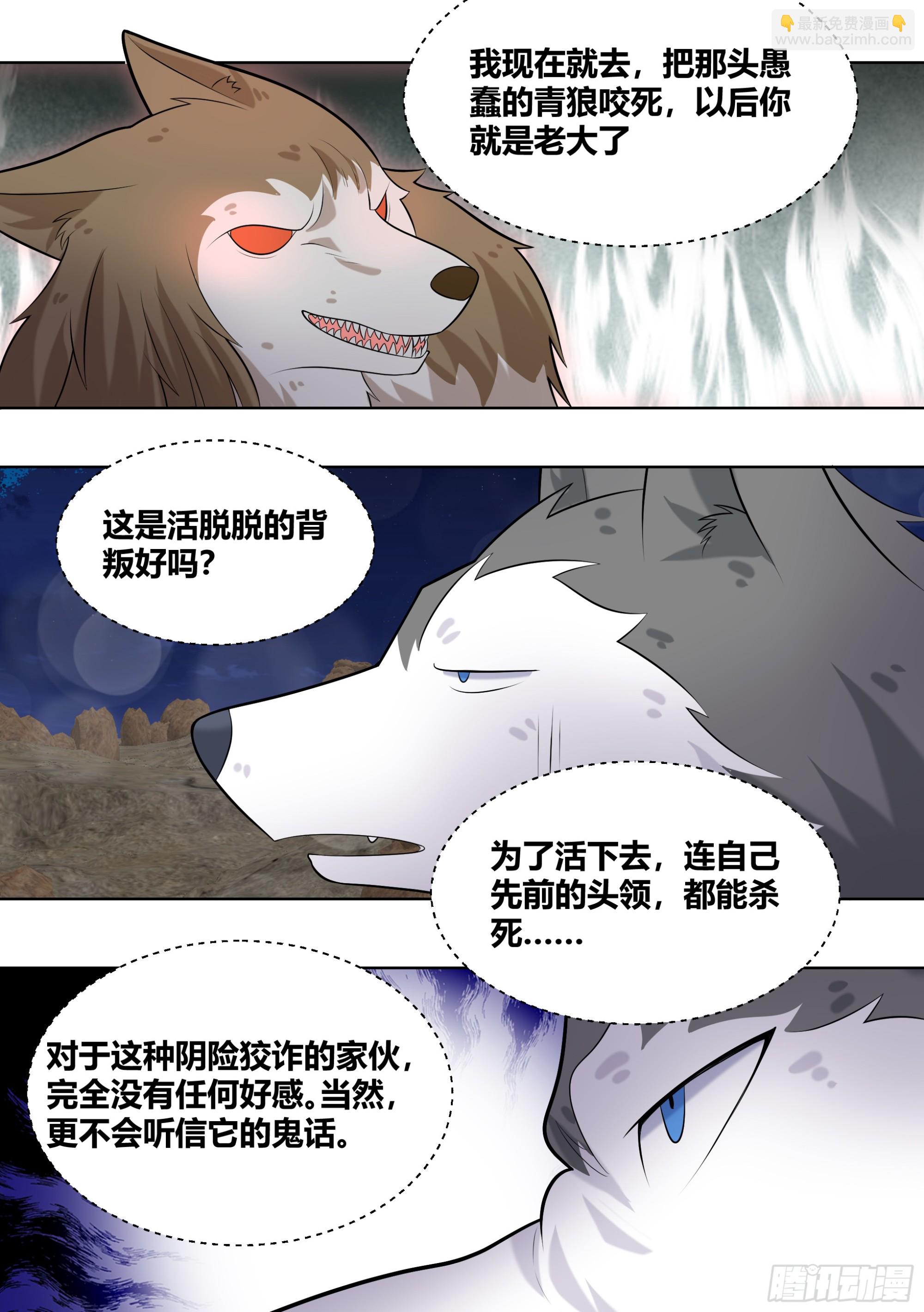 直播：女神家的哈士奇天秀 - 415-這是活脫脫的背叛好嗎？ - 2