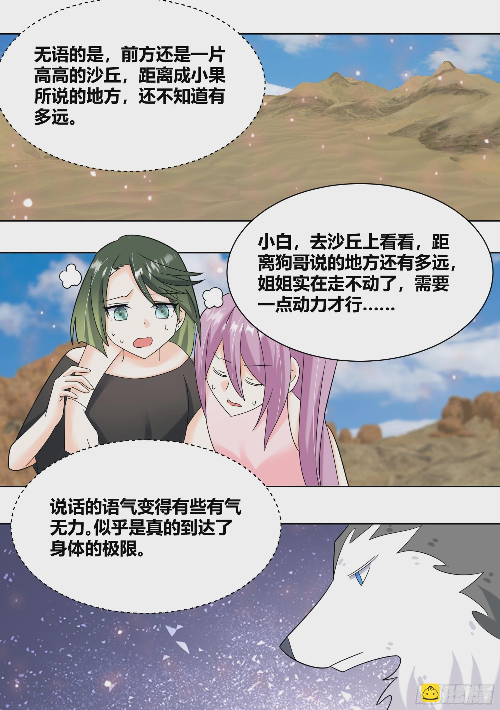 直播：女神家的哈士奇天秀 - 417-海市蜃樓！ - 3