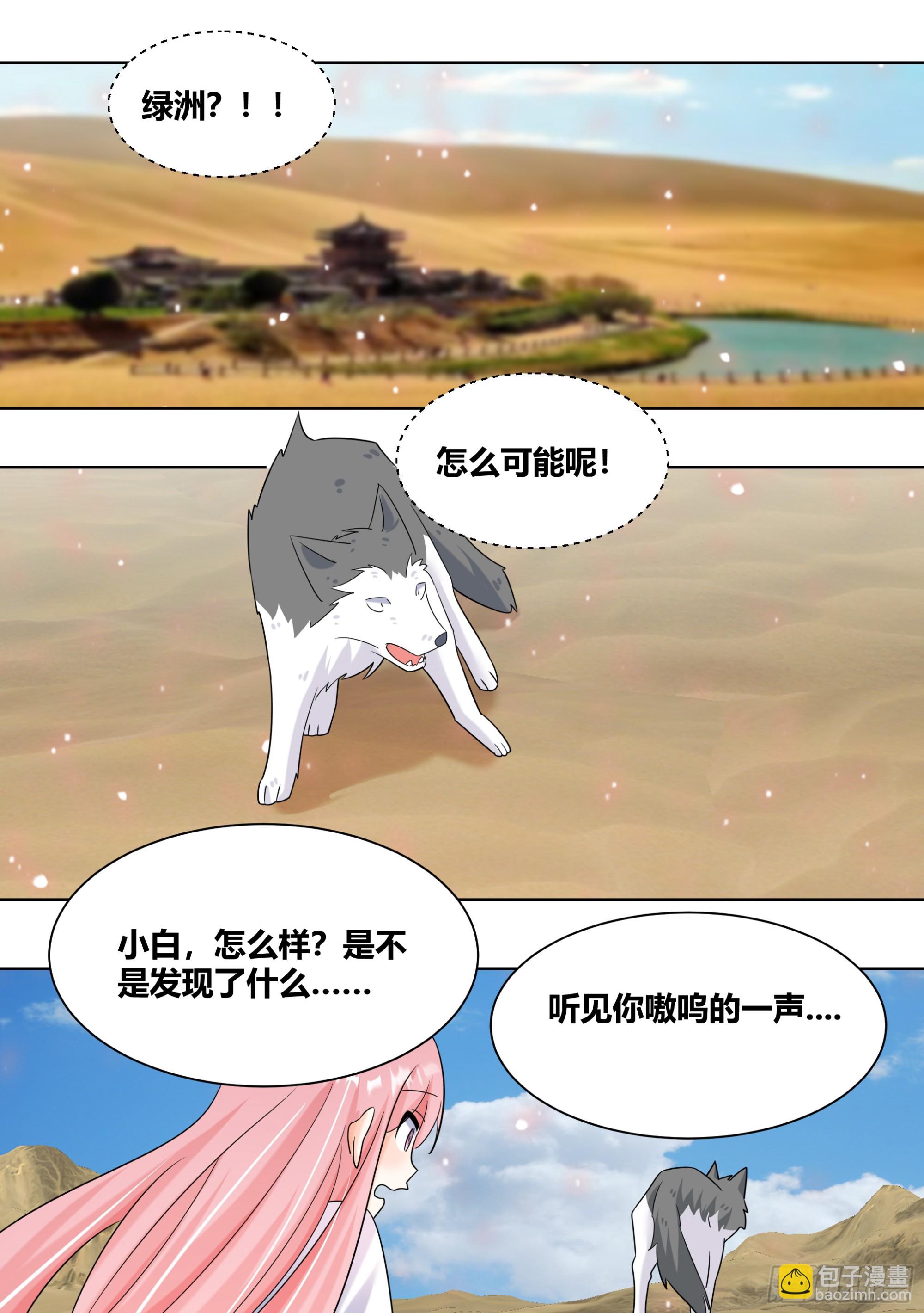 直播：女神家的哈士奇天秀 - 417-海市蜃樓！ - 3