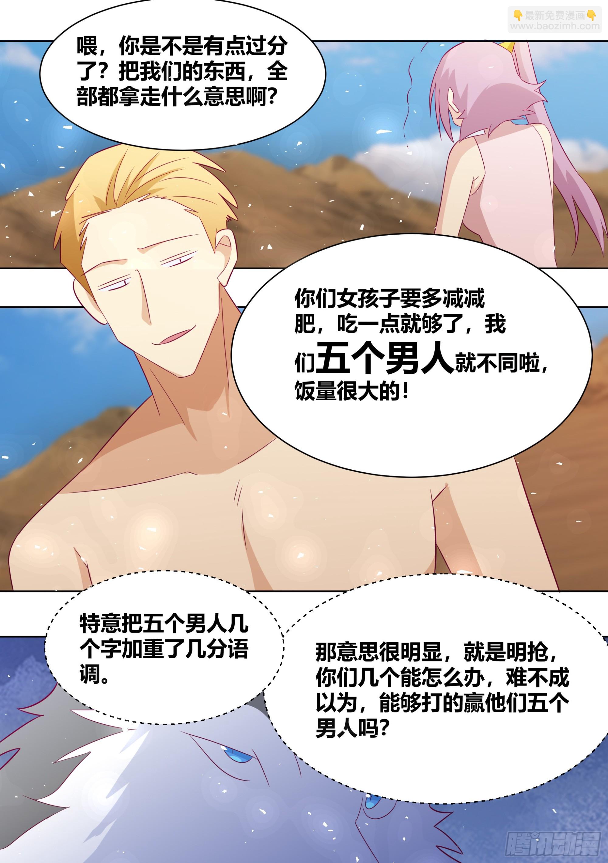 直播：女神家的哈士奇天秀 - 421-誰敢動小白我跟誰拼了！ - 2