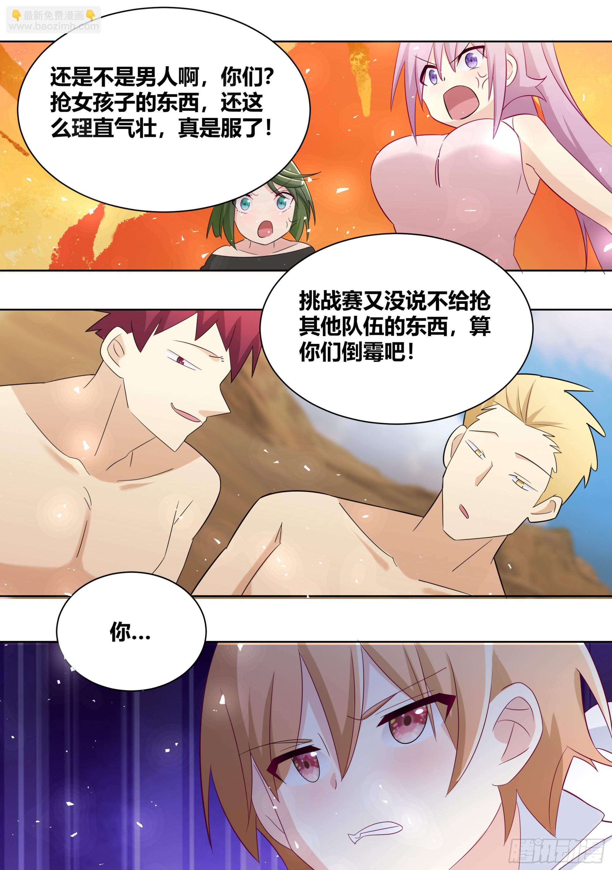 直播：女神家的哈士奇天秀 - 421-誰敢動小白我跟誰拼了！ - 3