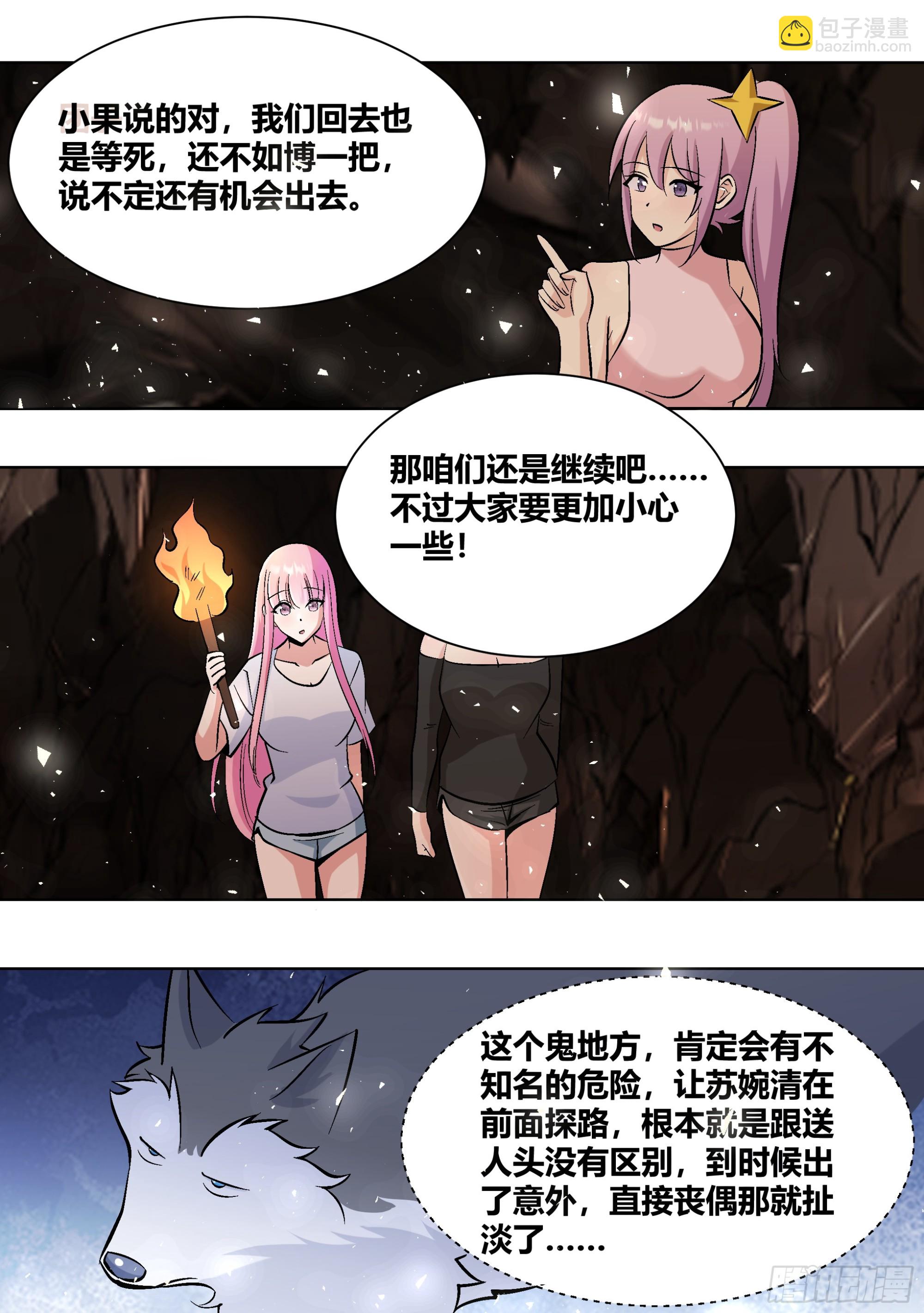 直播：女神家的哈士奇天秀 - 427-你丫的好自戀啊 - 1