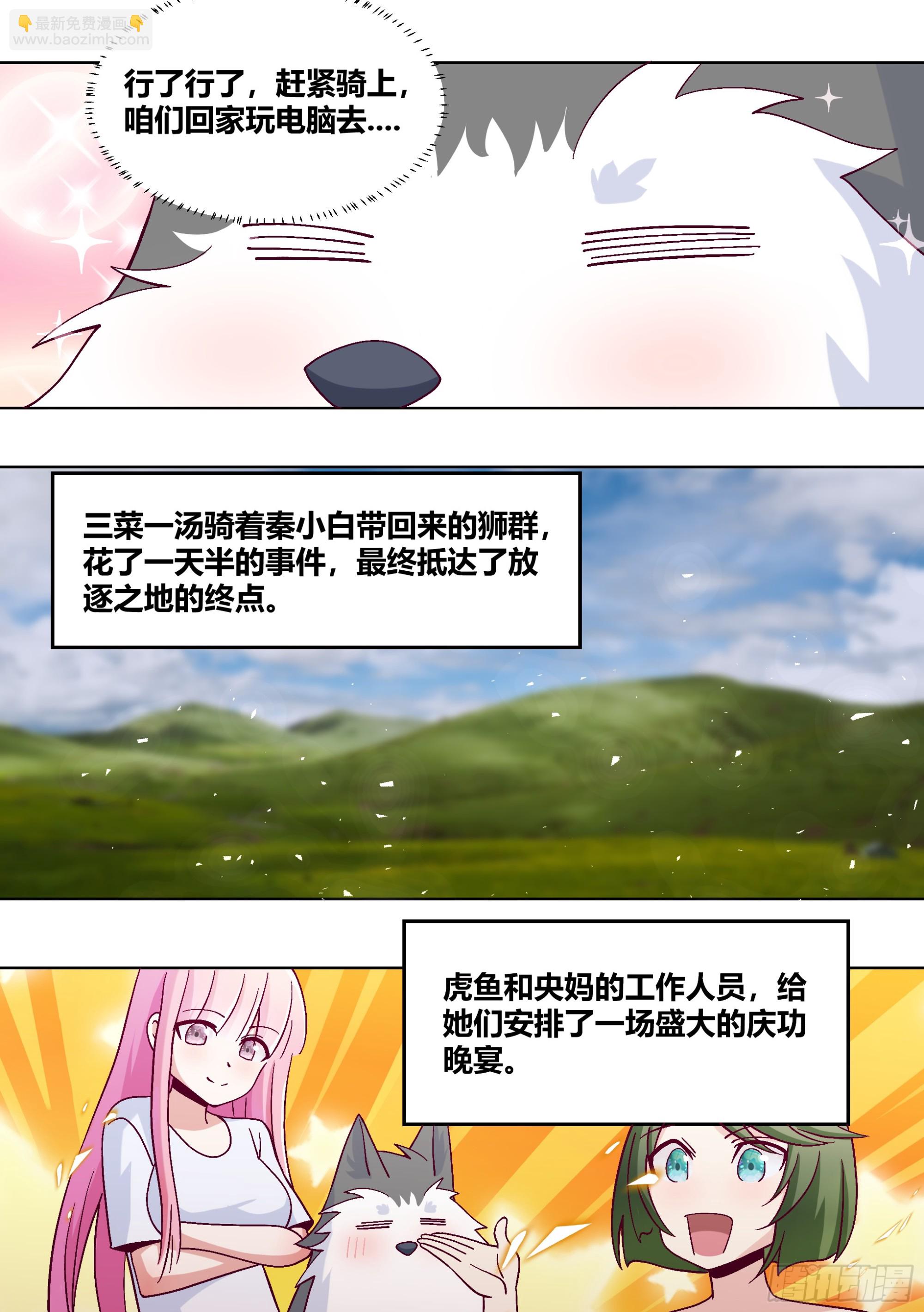 直播：女神家的哈士奇天秀 - 433-又收了個豹子小弟？ - 1