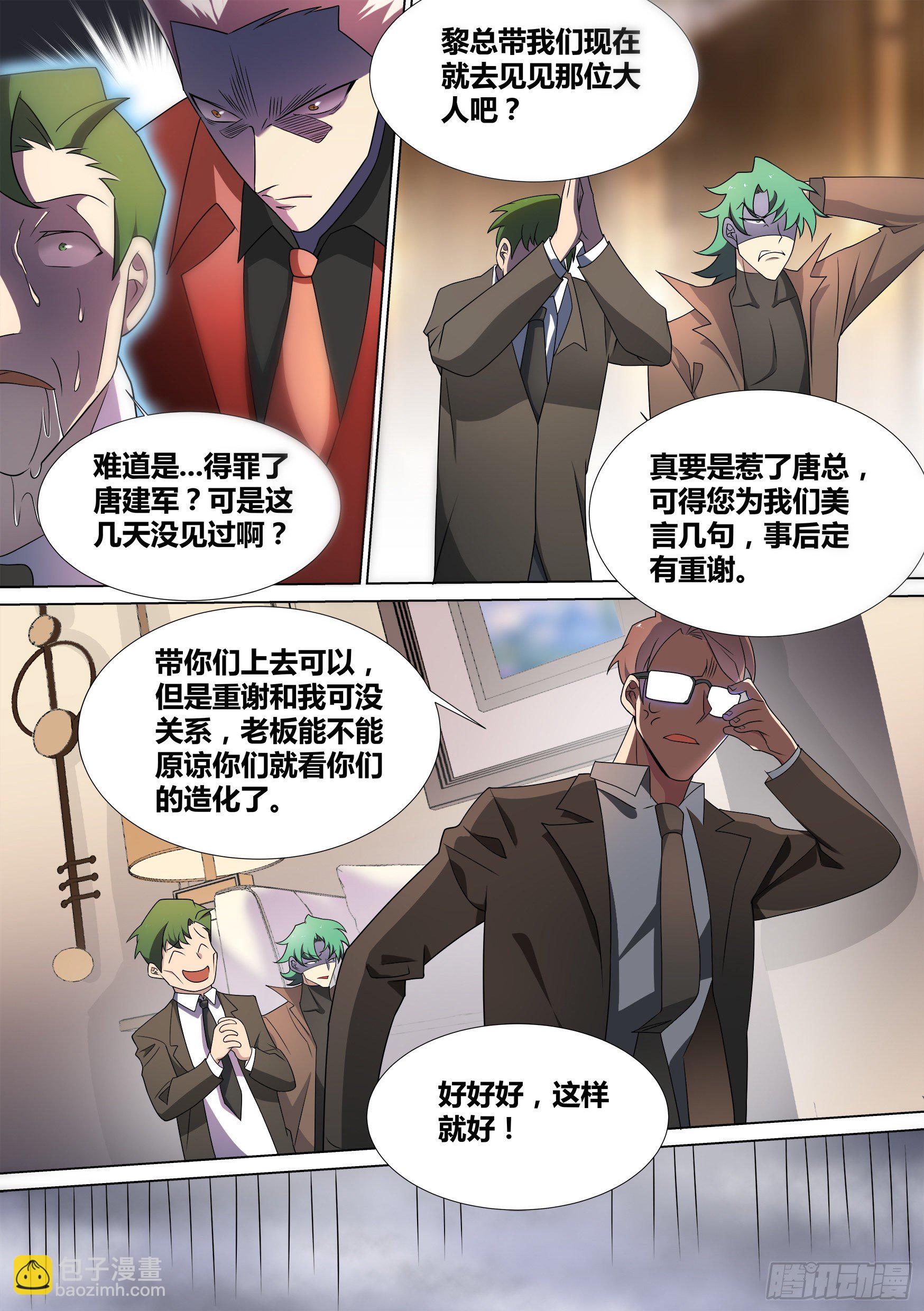 直播：女神家的哈士奇天秀 - 44-暴打渣男 - 2