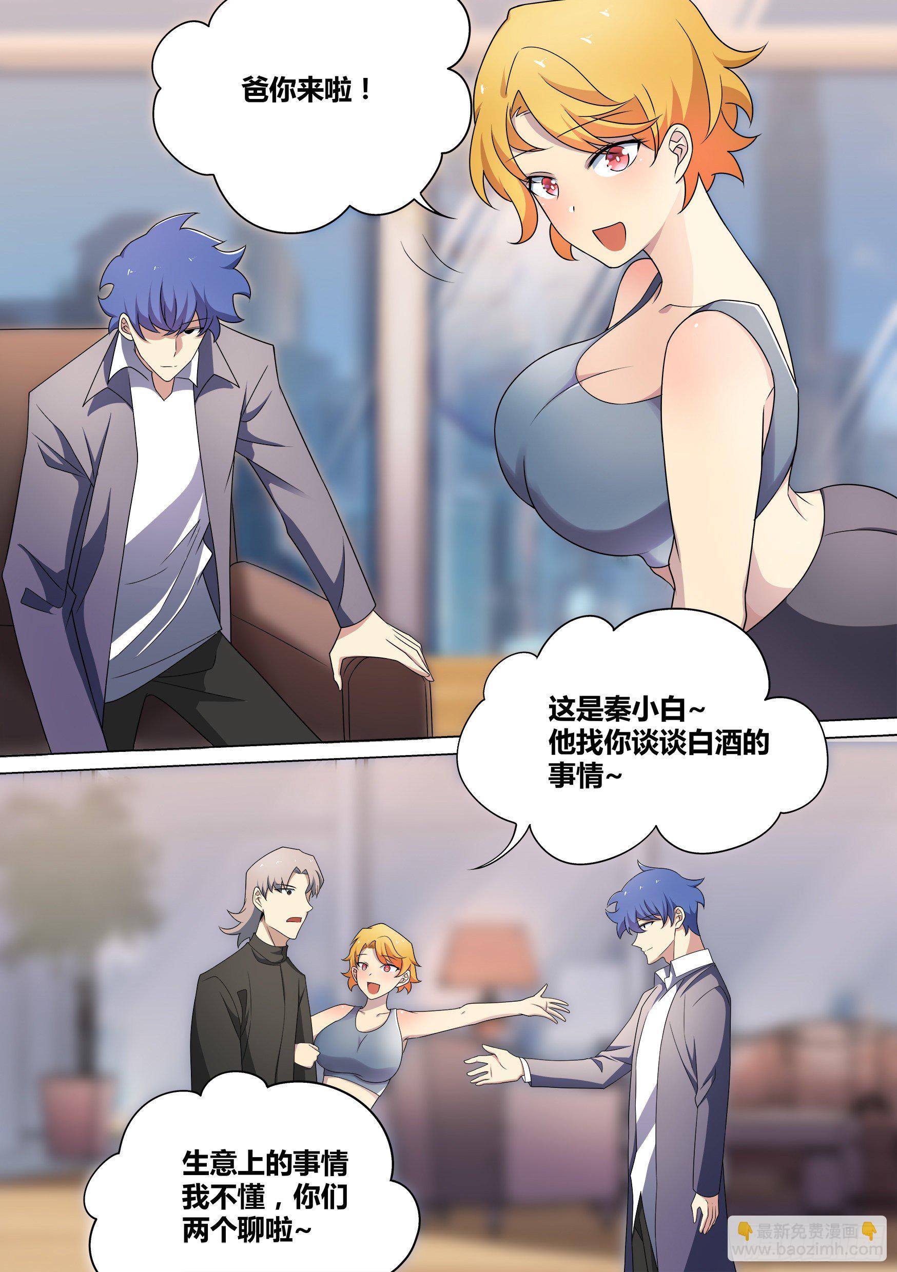 直播：女神家的哈士奇天秀 - 44-暴打渣男 - 2