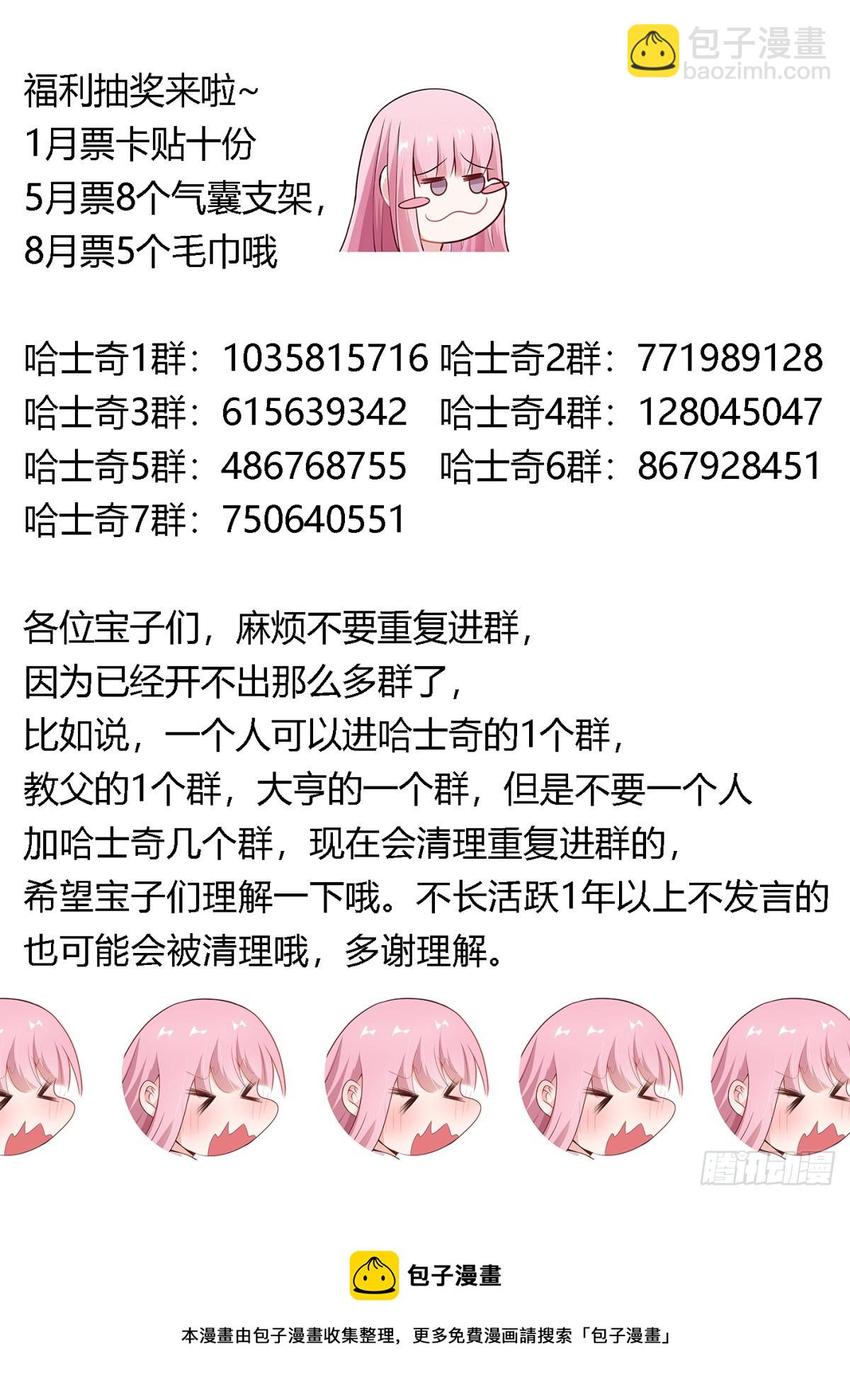 直播：女神家的哈士奇天秀 - 441-怎麼有一股熟悉的味道？ - 3